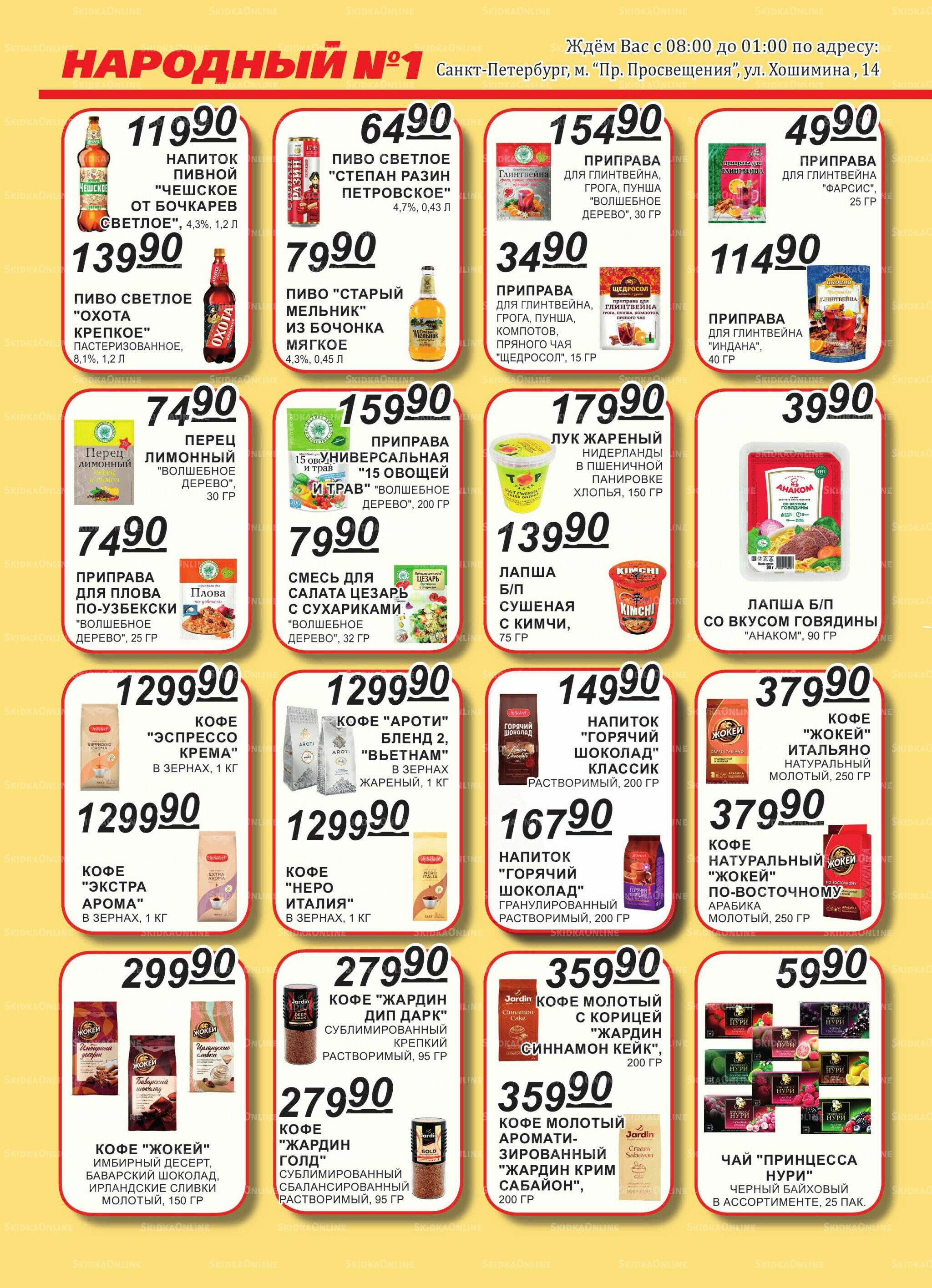 Каталог 16  - 30 Ноября 2025 6