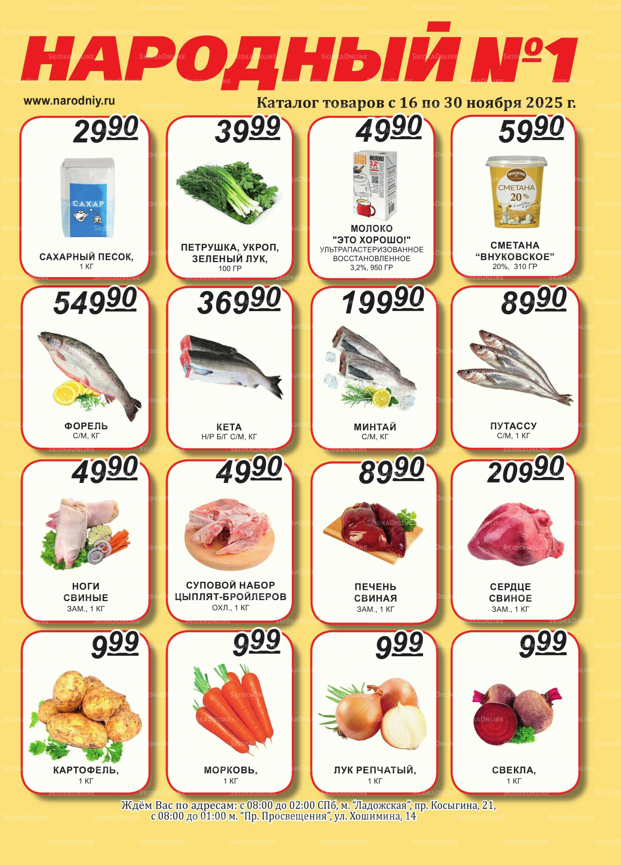 Каталог 16  - 30 Ноября 2025 1