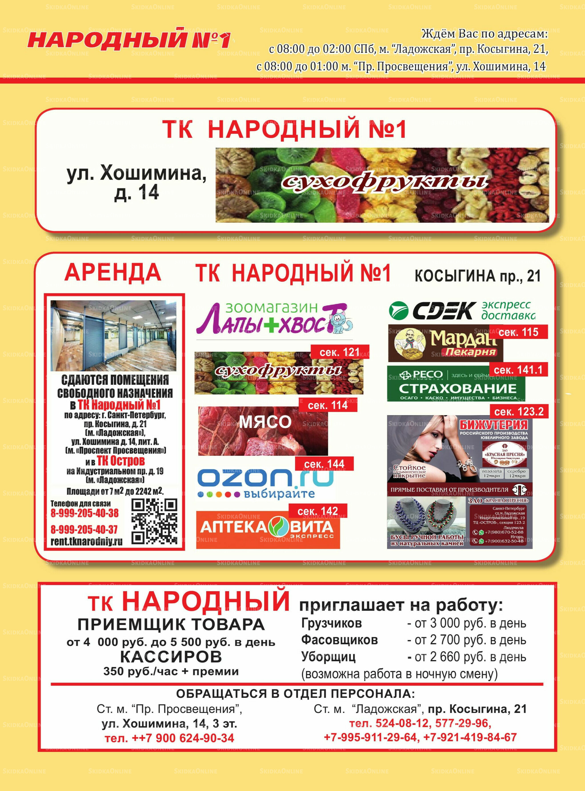 Каталог 16  - 30 Ноября 2025 8