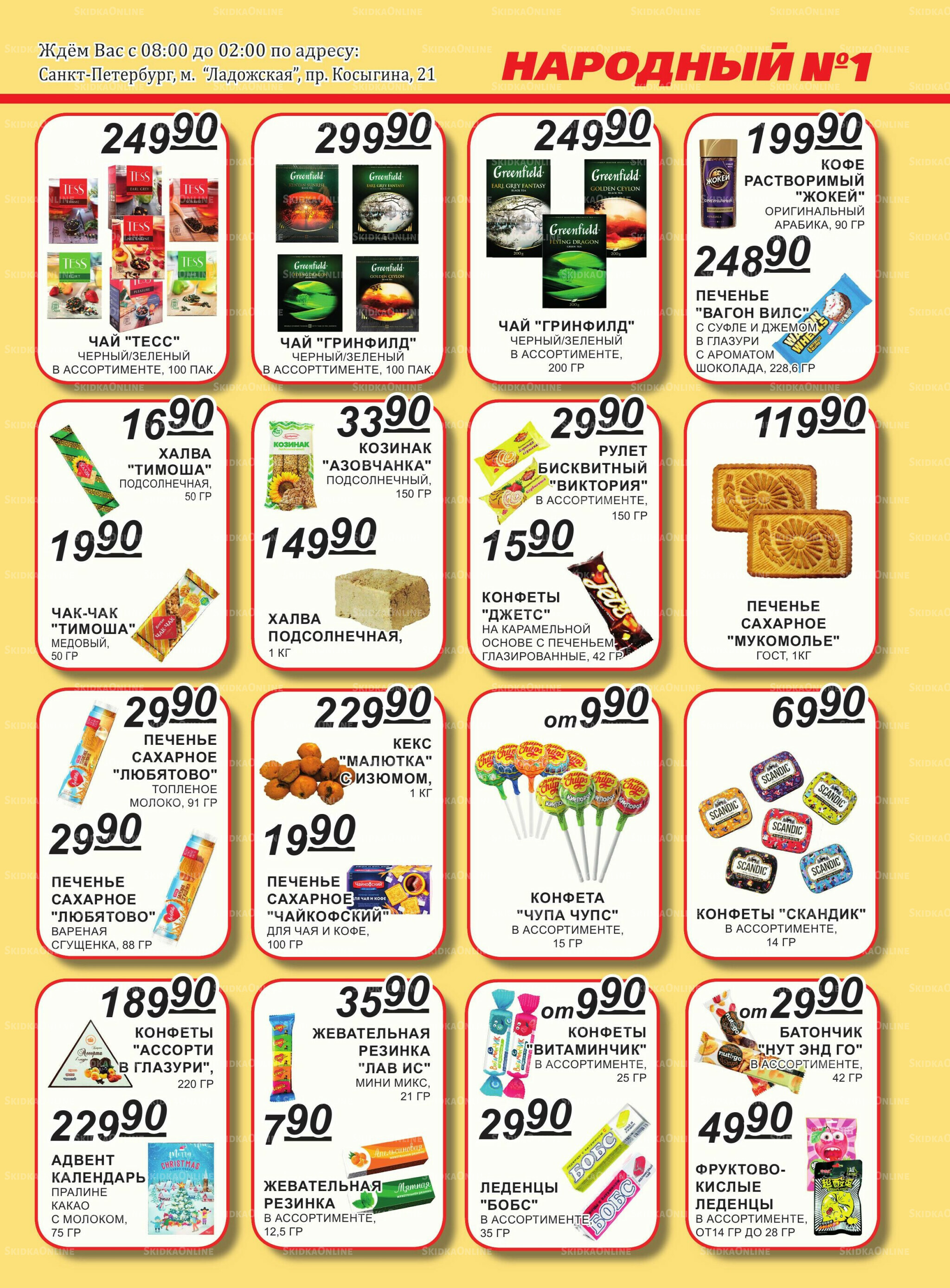 Каталог 16  - 30 Ноября 2025 7