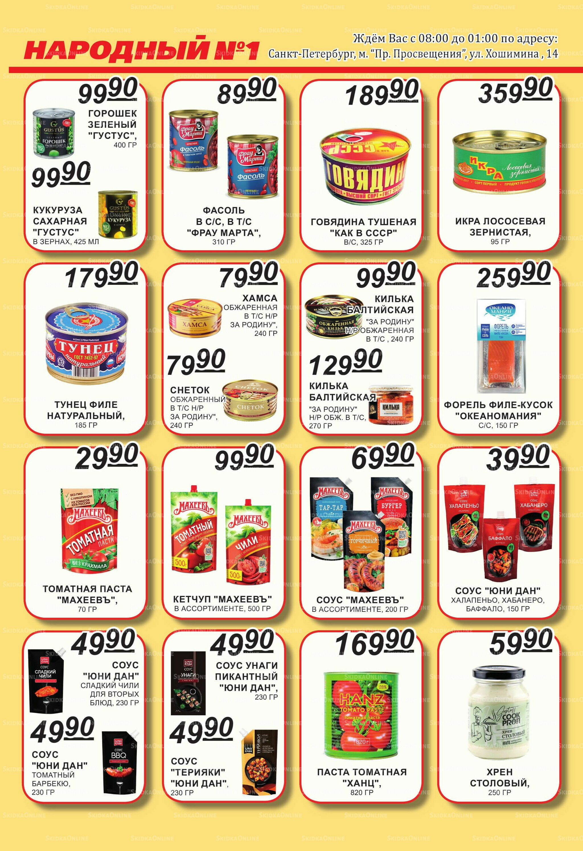 Каталог 16  - 30 Ноября 2025 4