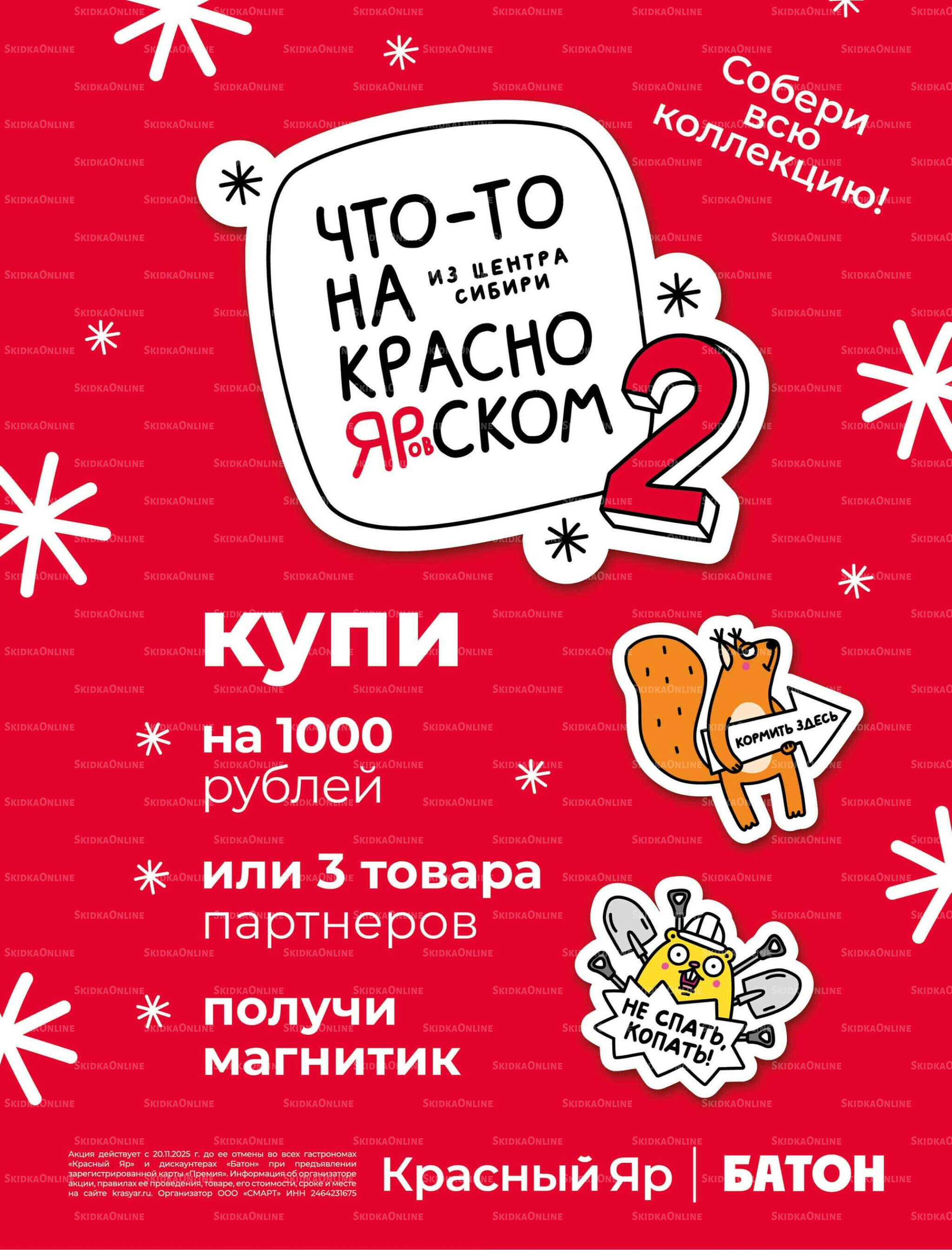 Каталог 20  - 26 Ноября 2025 15