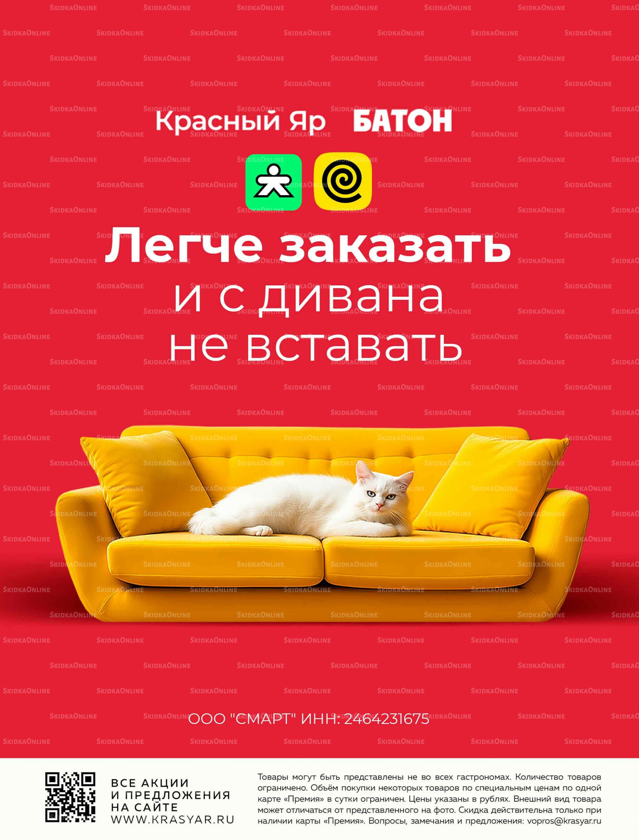 Каталог 20  - 26 Ноября 2025 24