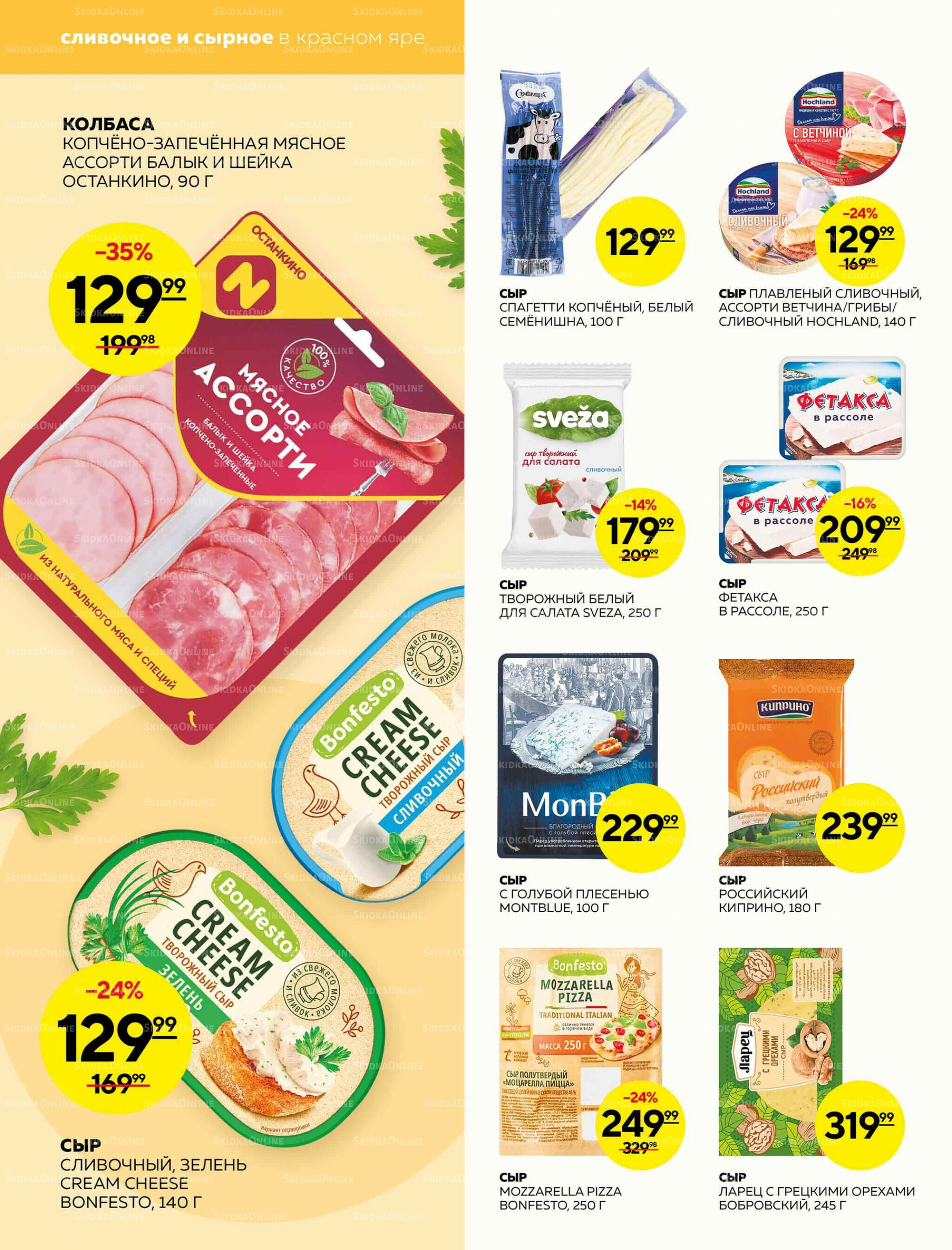 Каталог 20  - 26 Ноября 2025 4