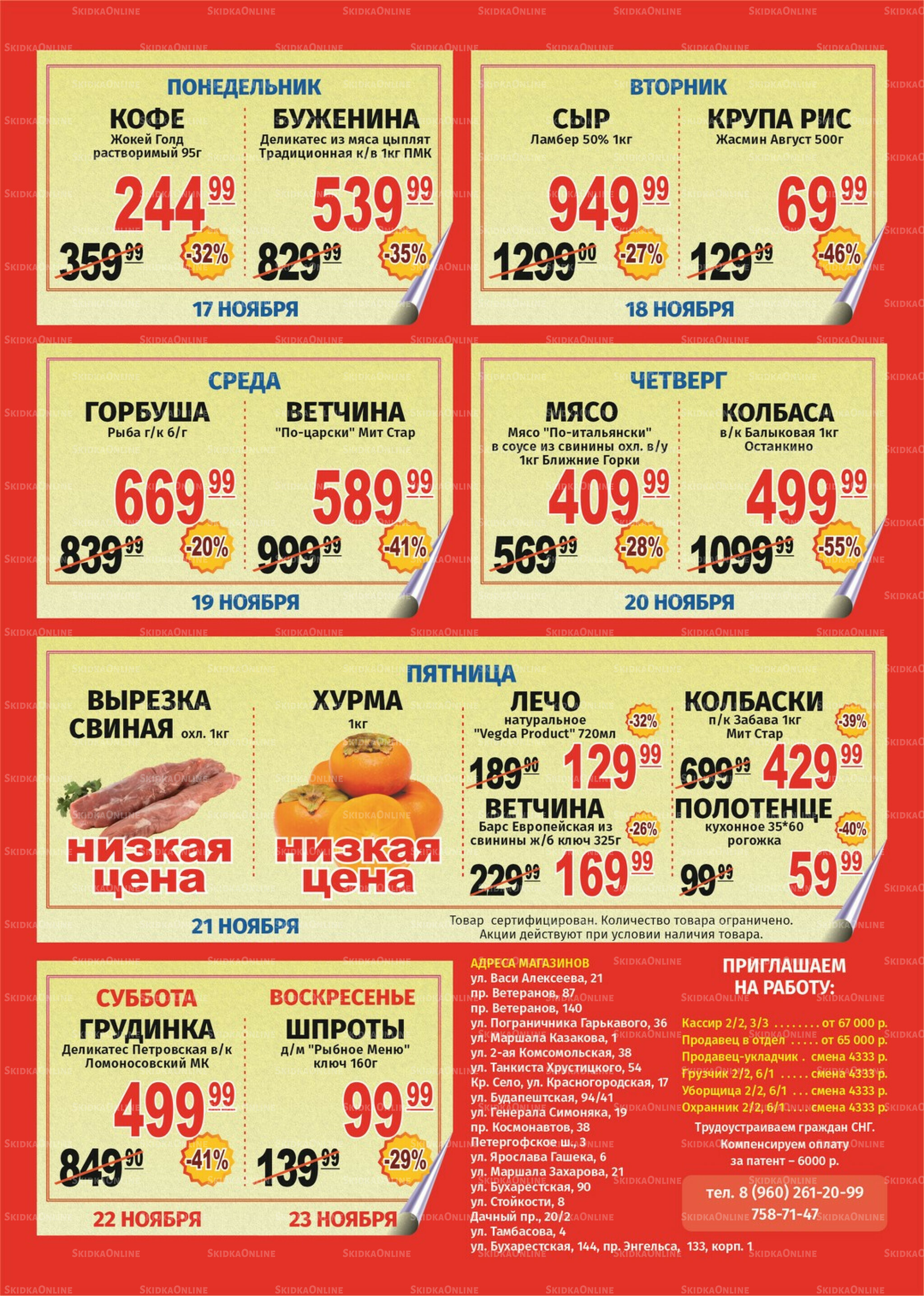 Акция 17  - 23 Ноября 2025 1