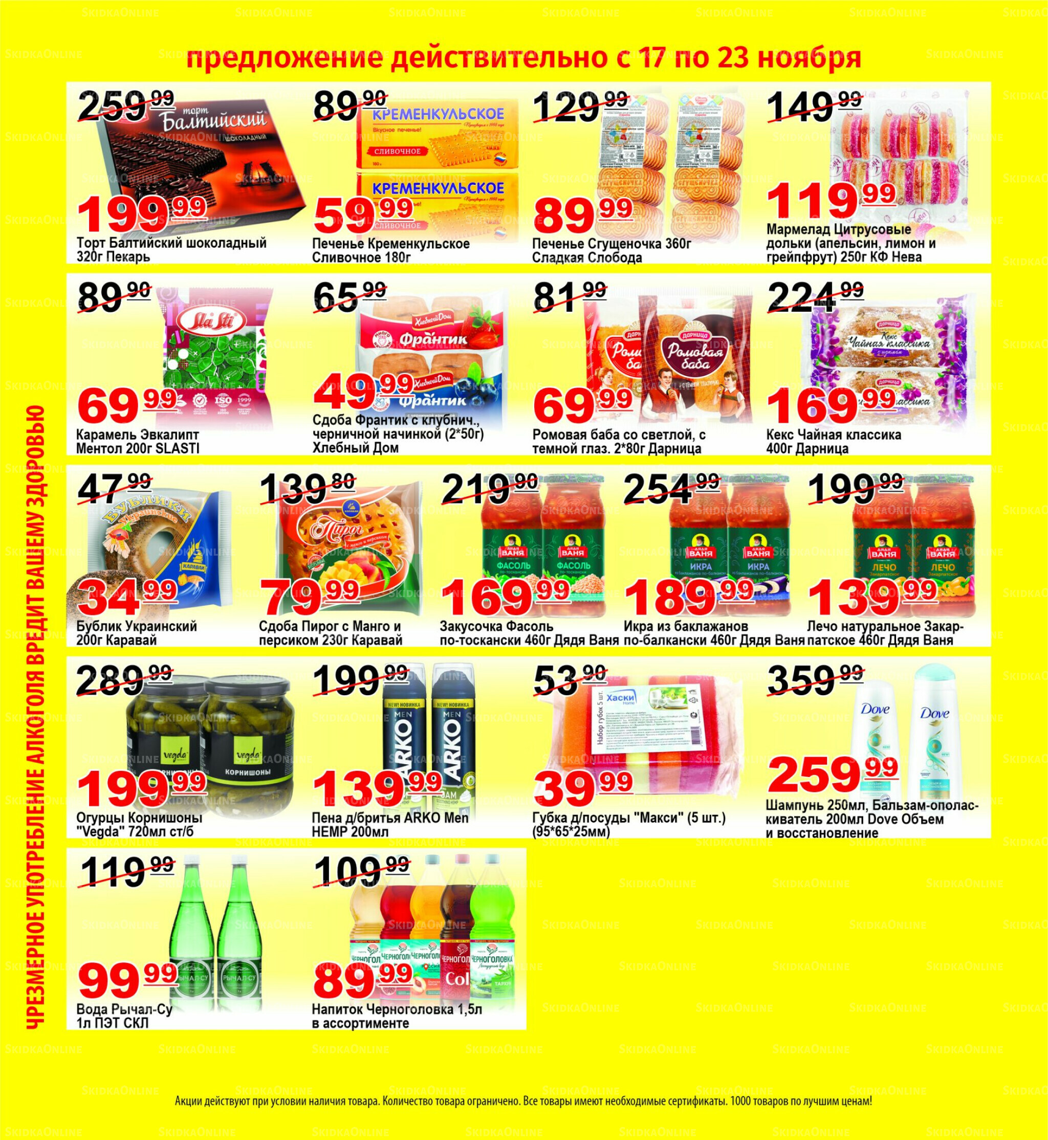 Для владельцев дисконтных карт 17  - 23 Ноября 2025 3