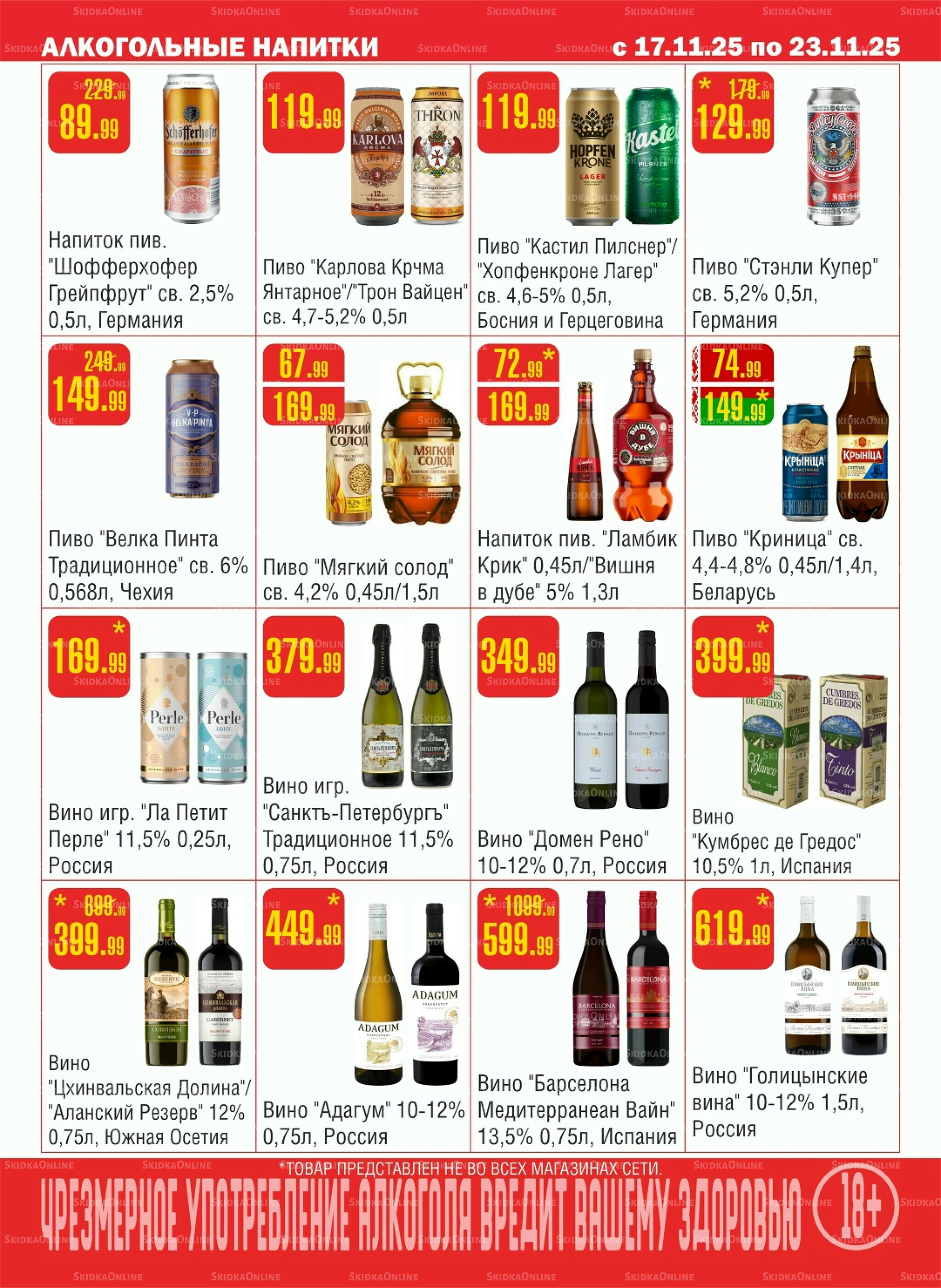 Акционный каталог! 17  - 23 Ноября 2025 10