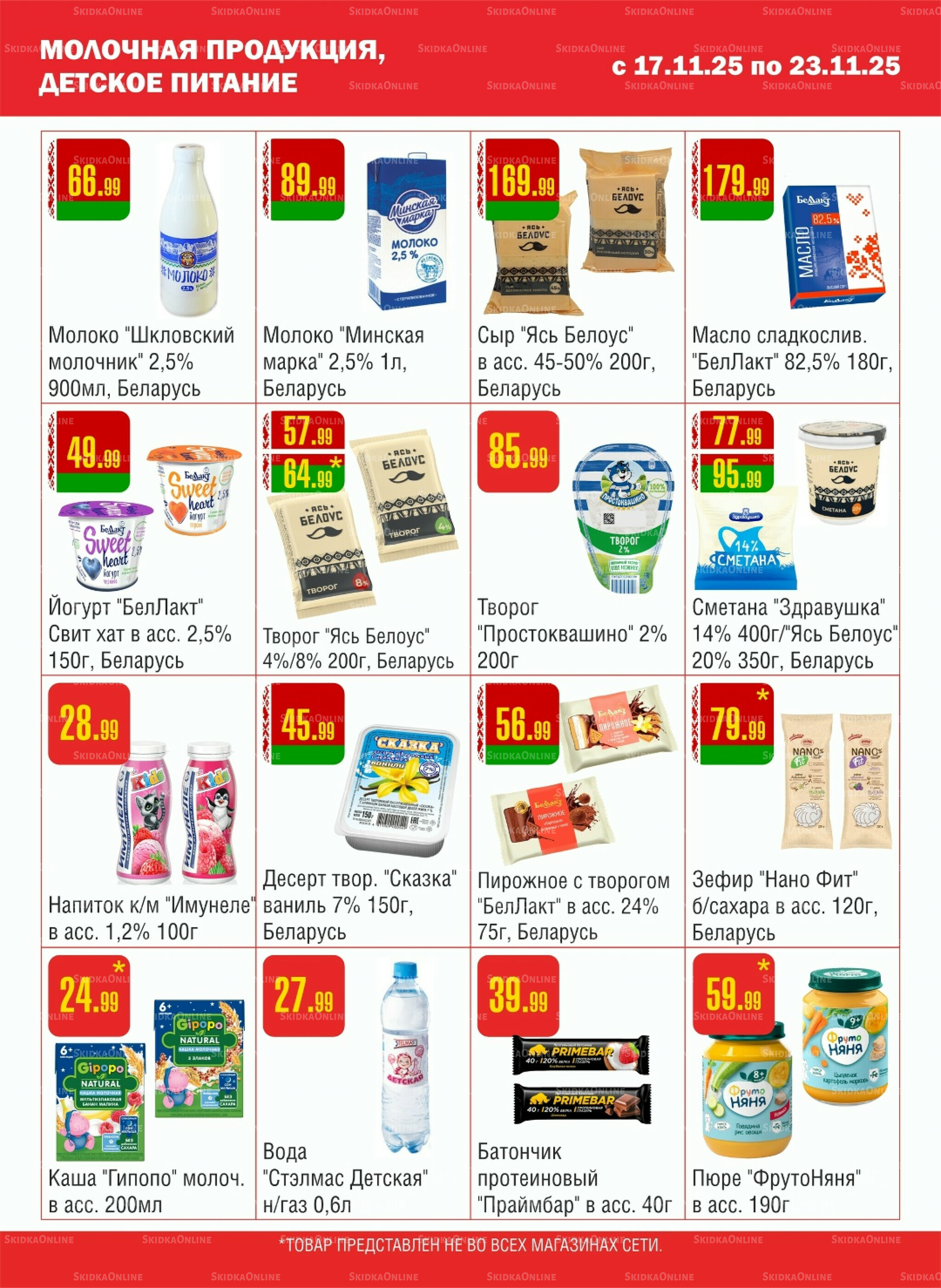 Акционный каталог! 17  - 23 Ноября 2025 6