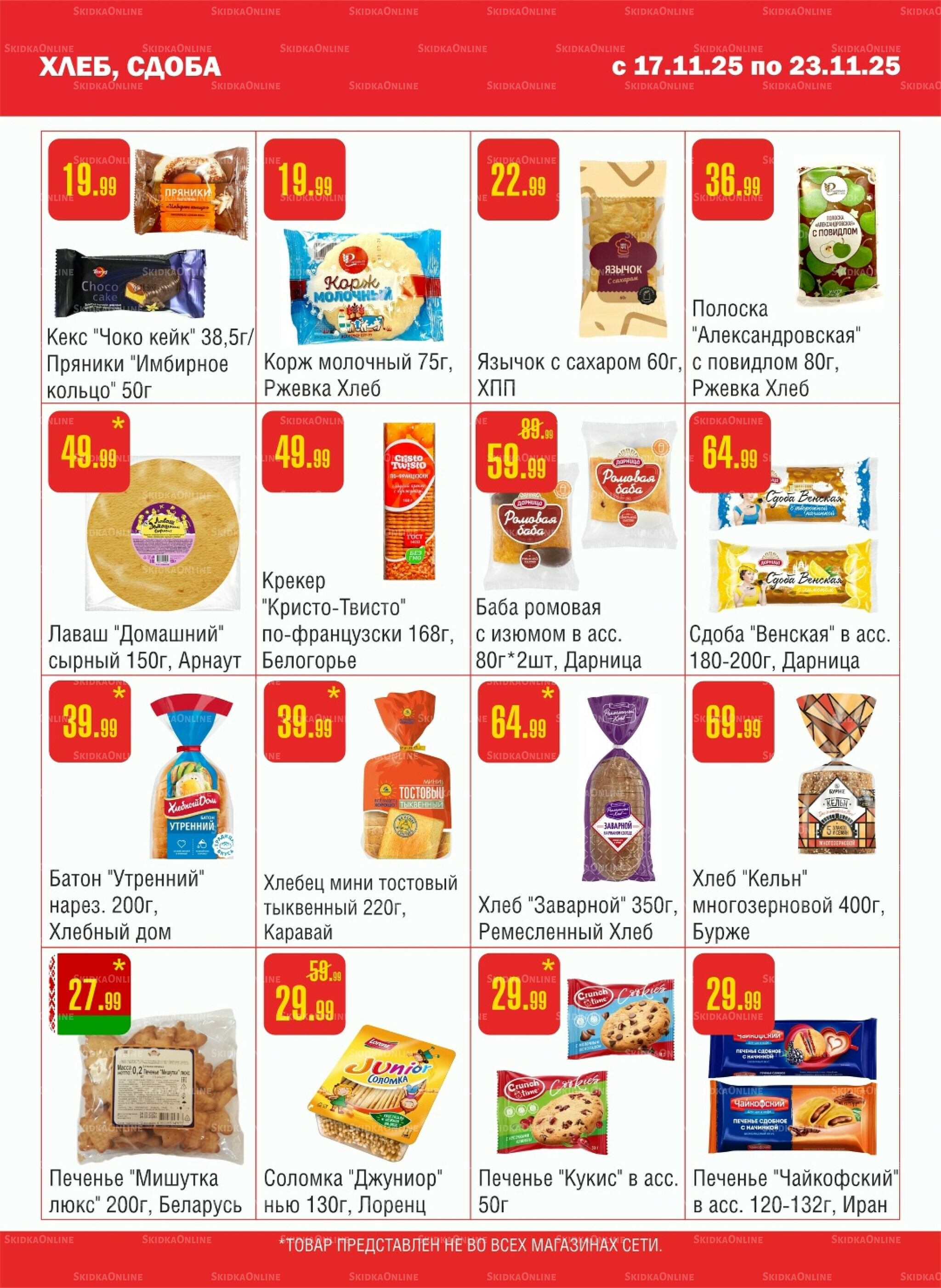 Акционный каталог! 17  - 23 Ноября 2025 7