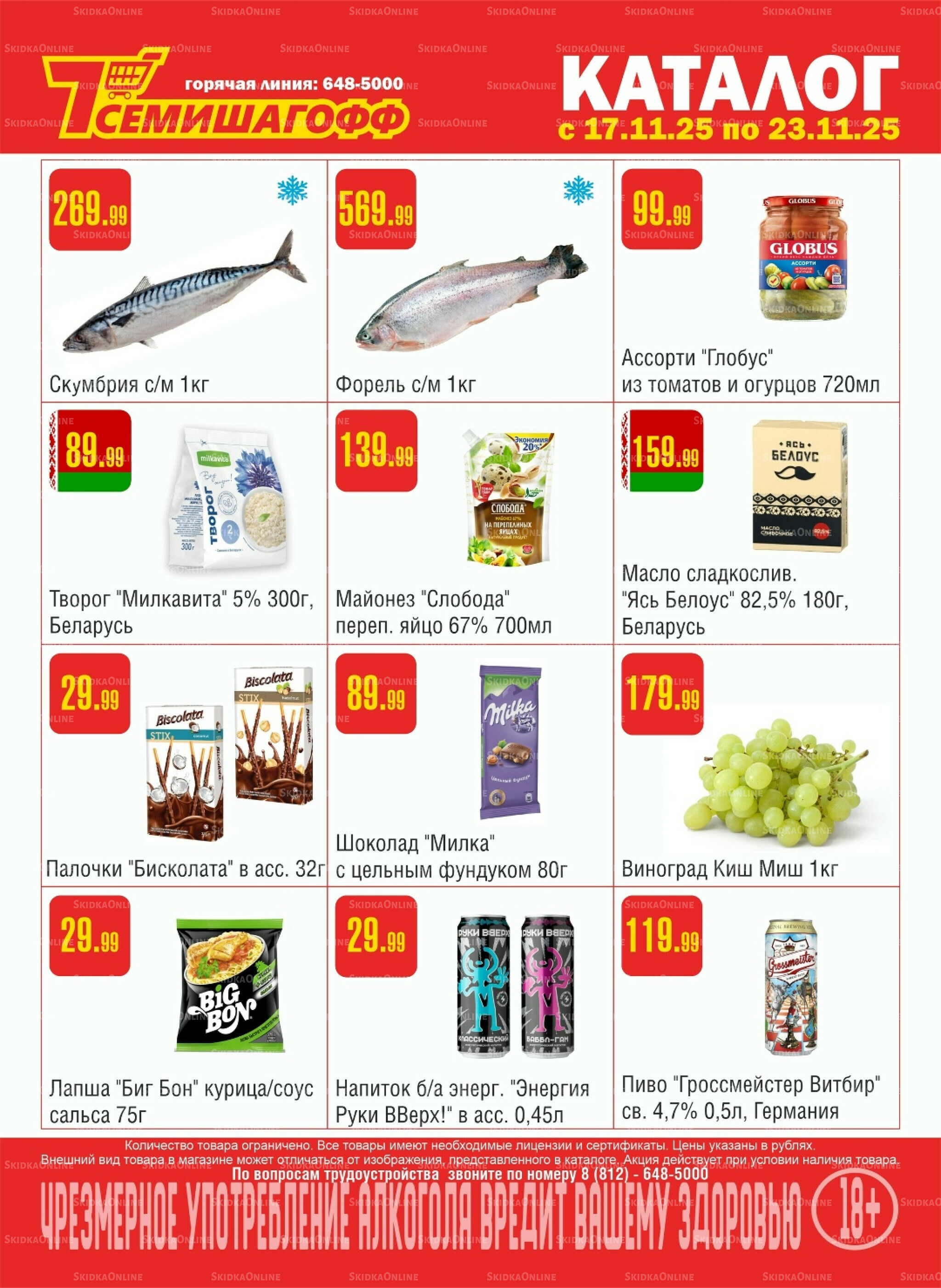 Акционный каталог! 17  - 23 Ноября 2025 1