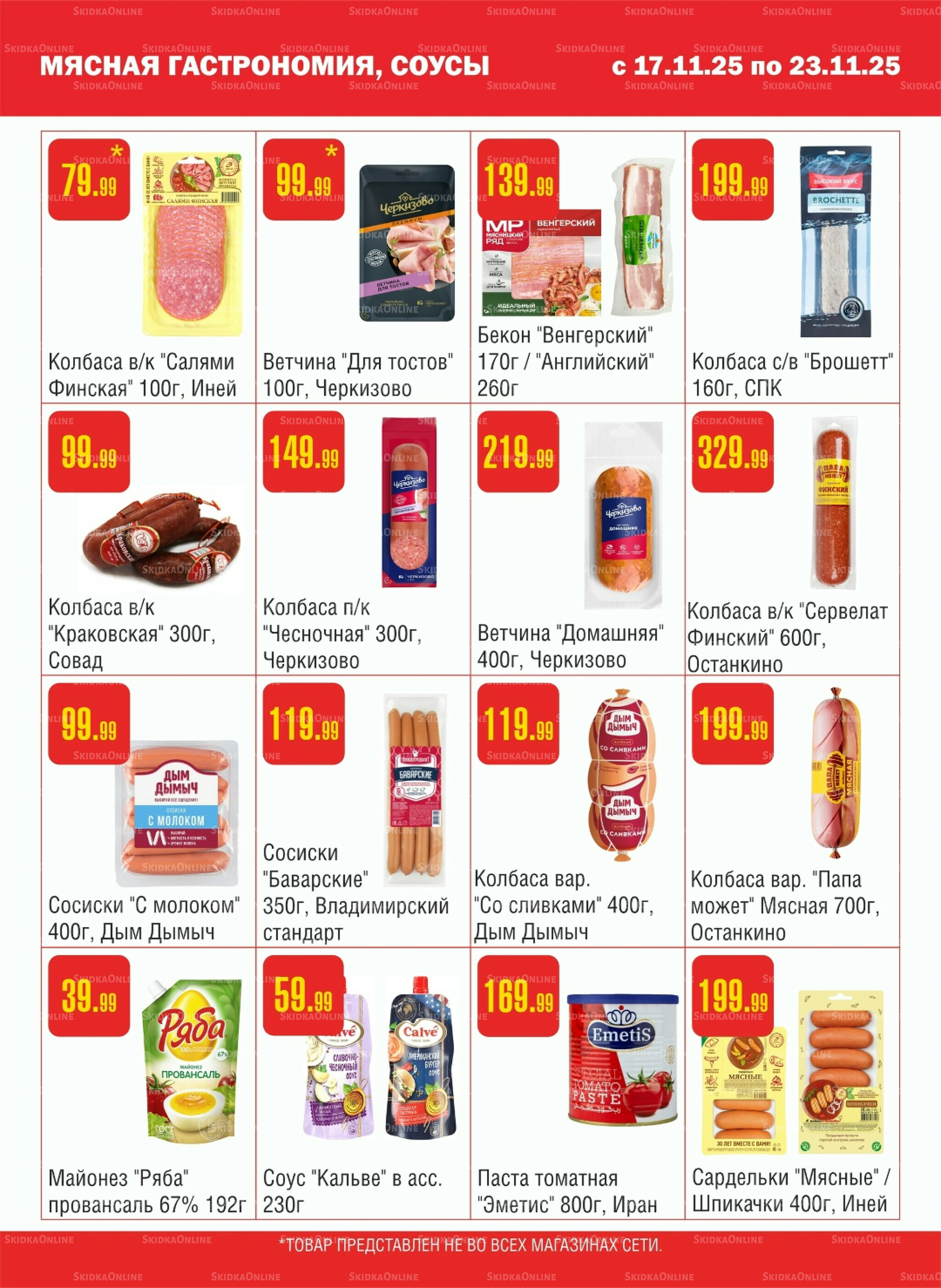 Акционный каталог! 17  - 23 Ноября 2025 3