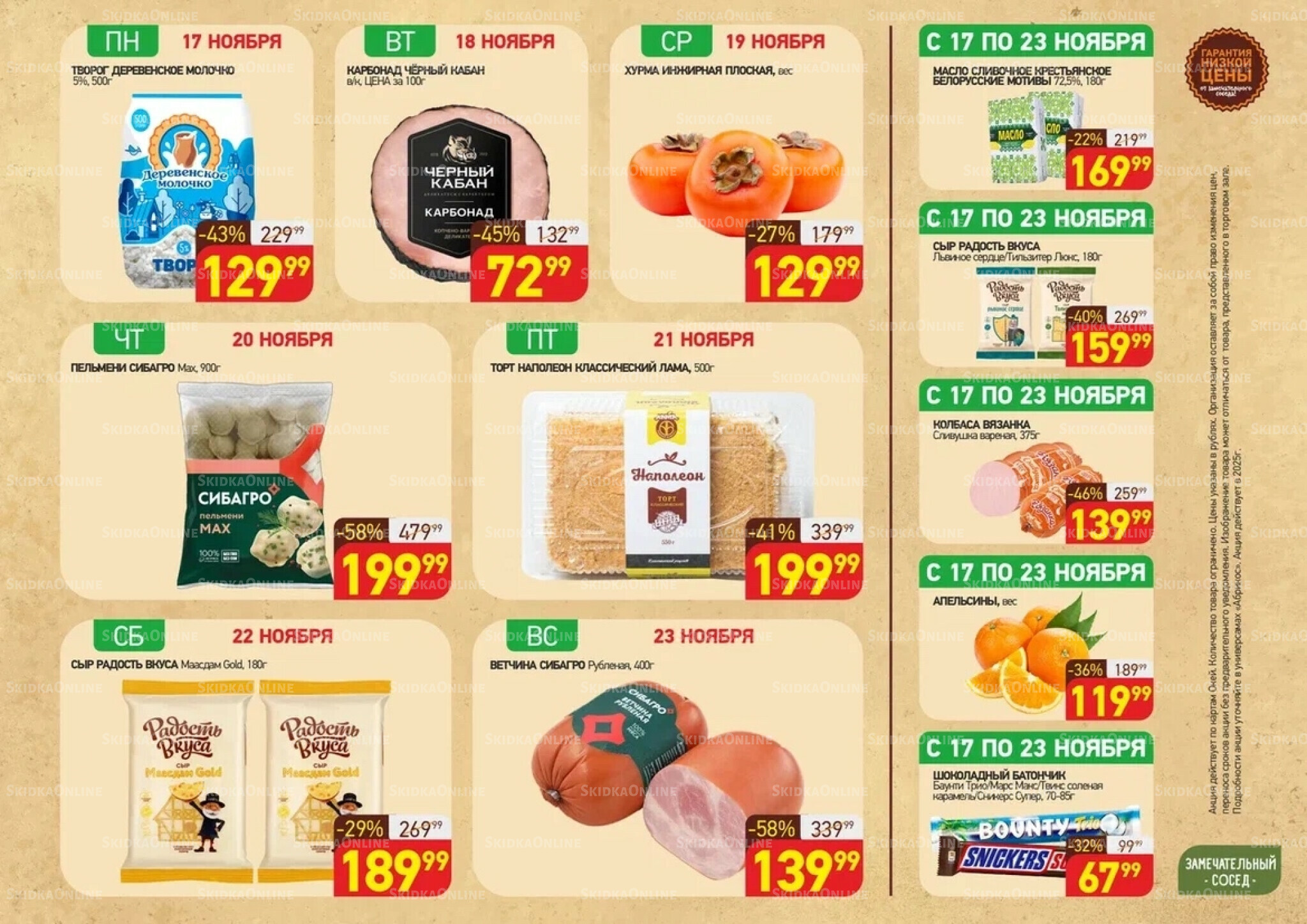 Скидки всю неделю(акция действует по картам Окей) 17  - 23 Ноября 2025 1
