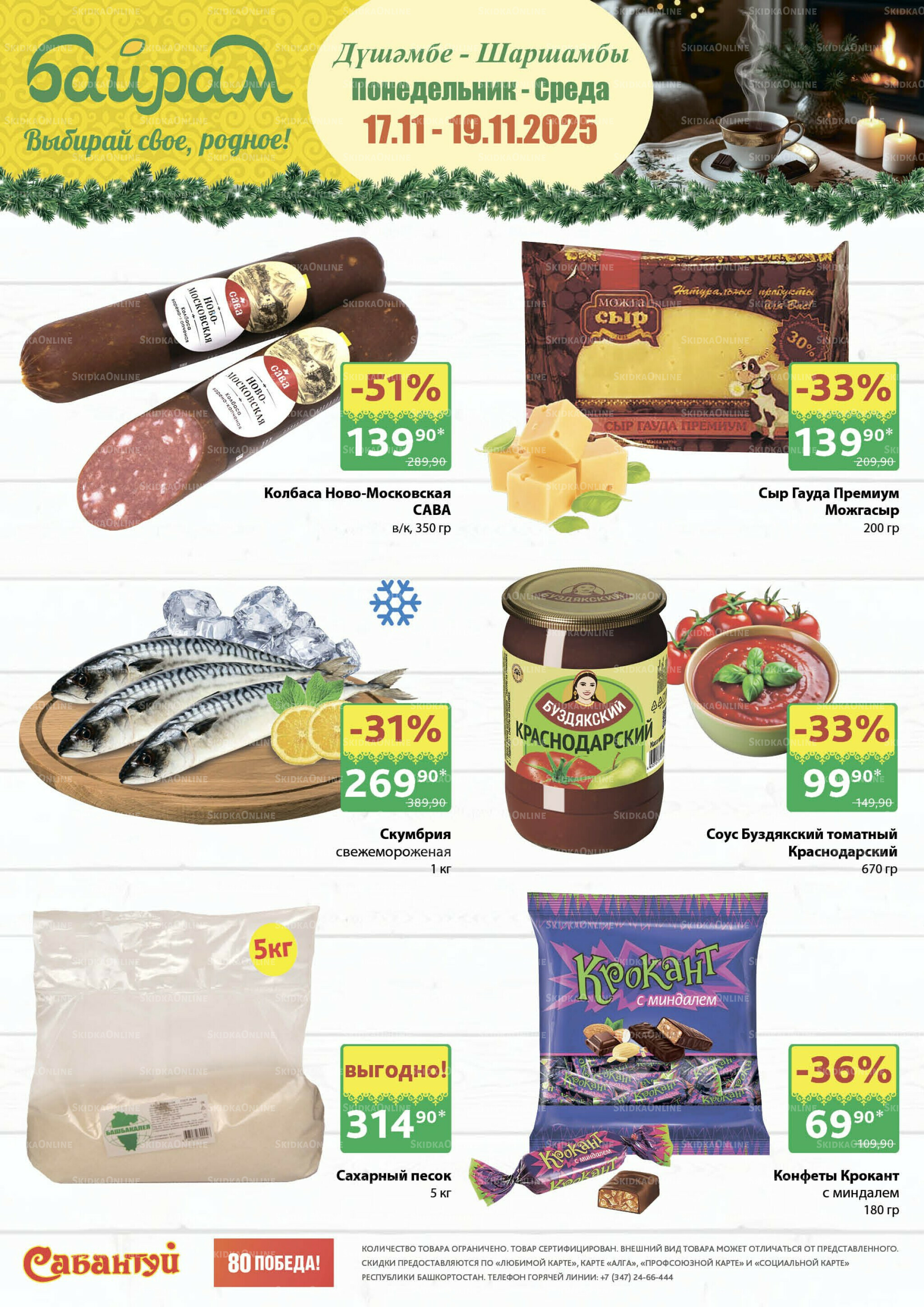 Выбирай свое, родное! 17  - 19 Ноября 2025 1