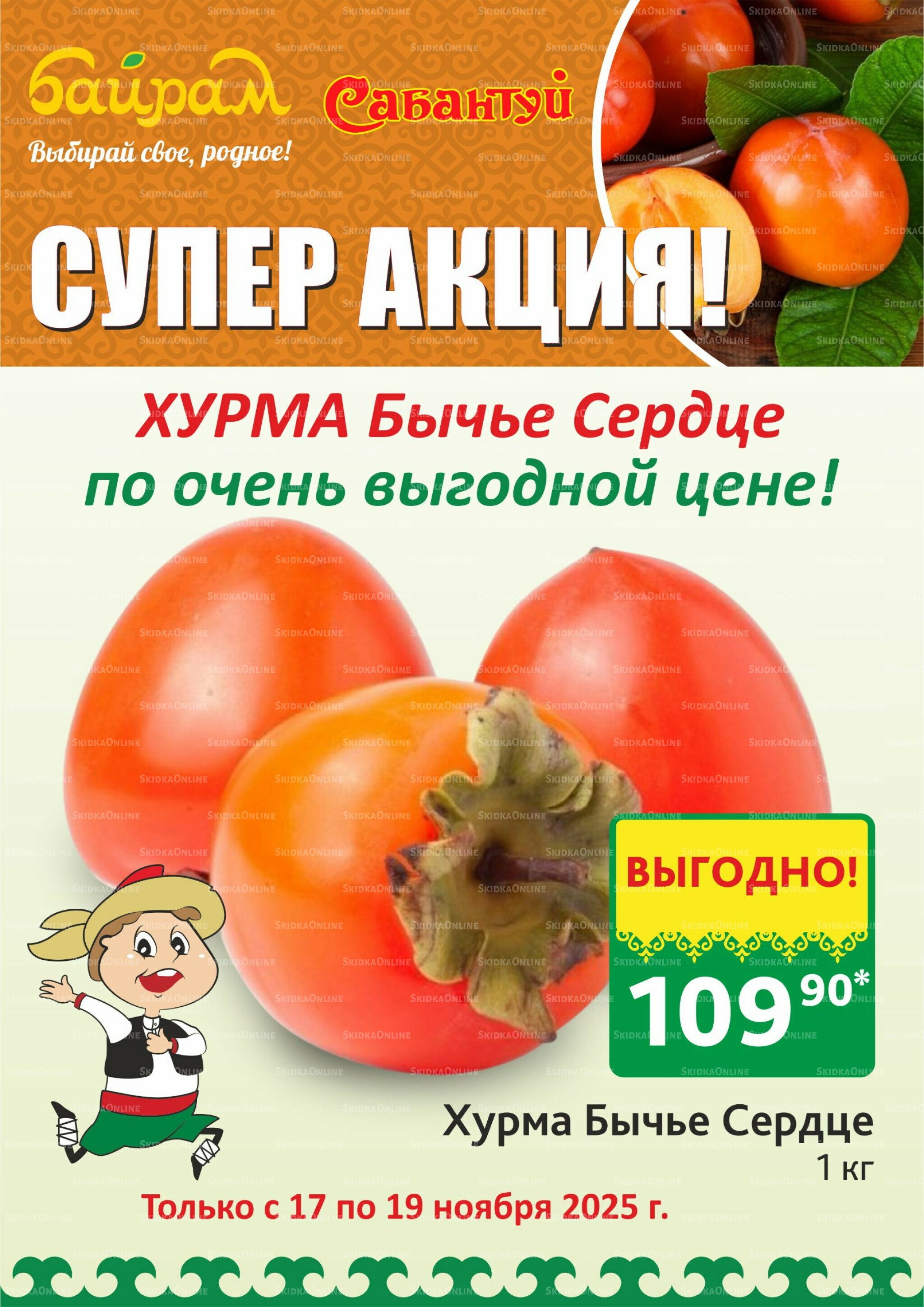 Выбирай свое, родное! 17  - 19 Ноября 2025 3