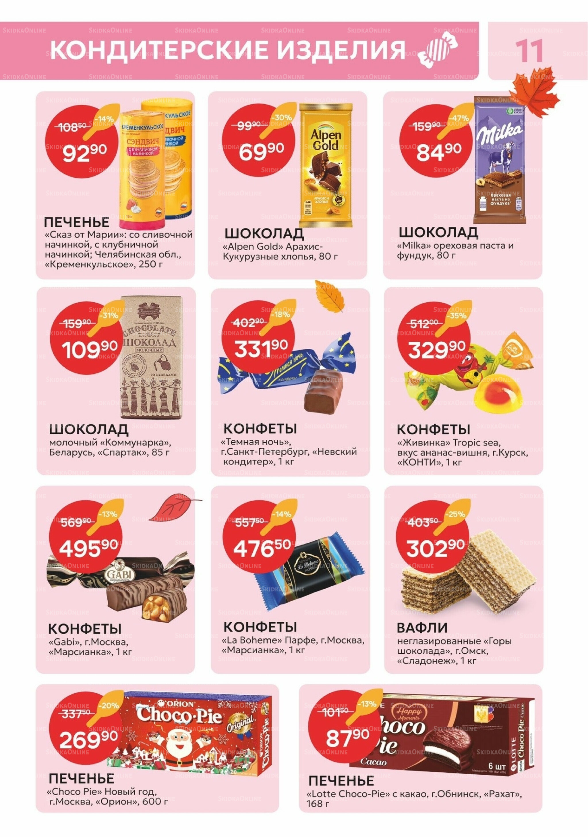 Каталог 18  - 30 Ноября 2025 11