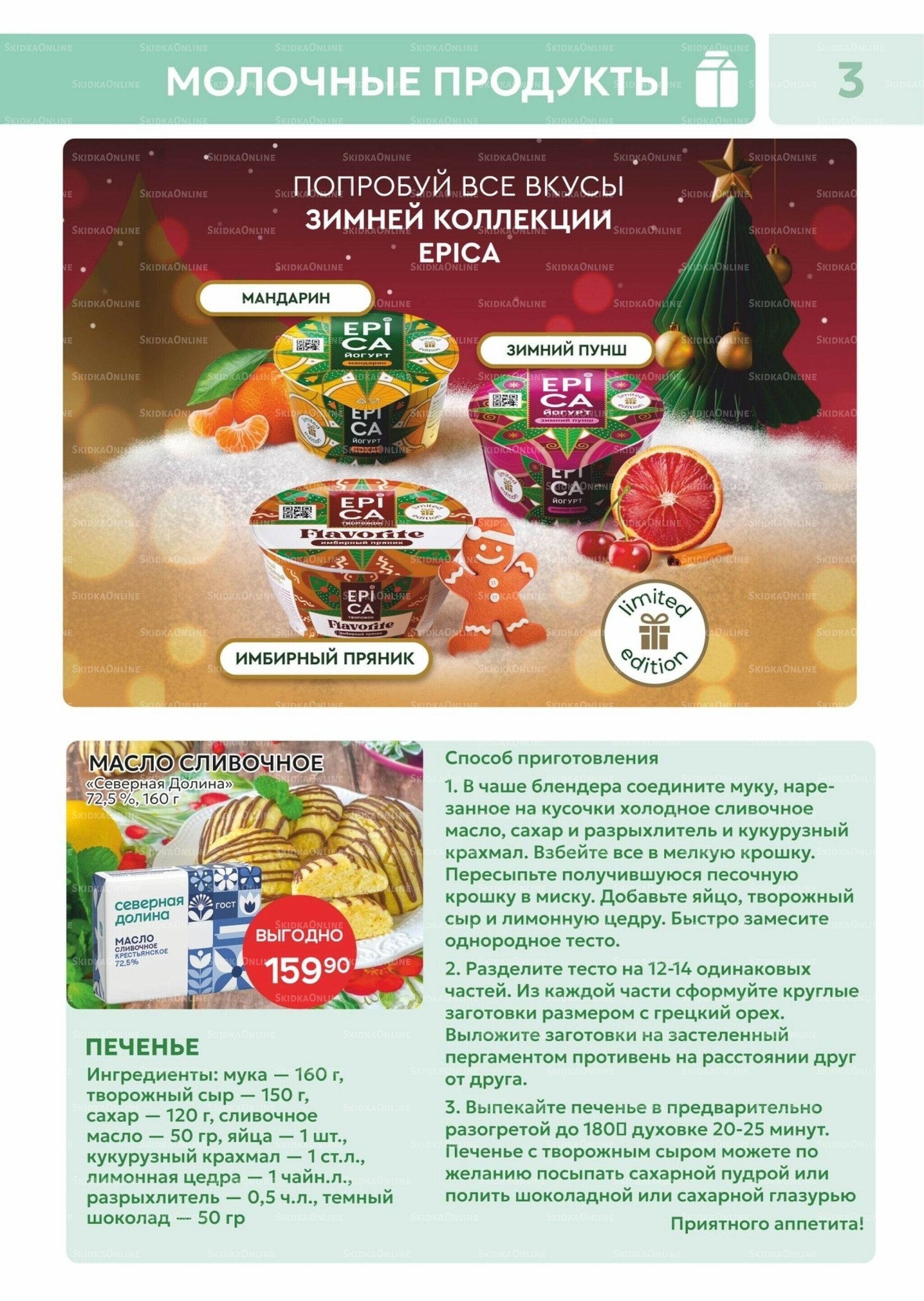 Каталог 18  - 30 Ноября 2025 3