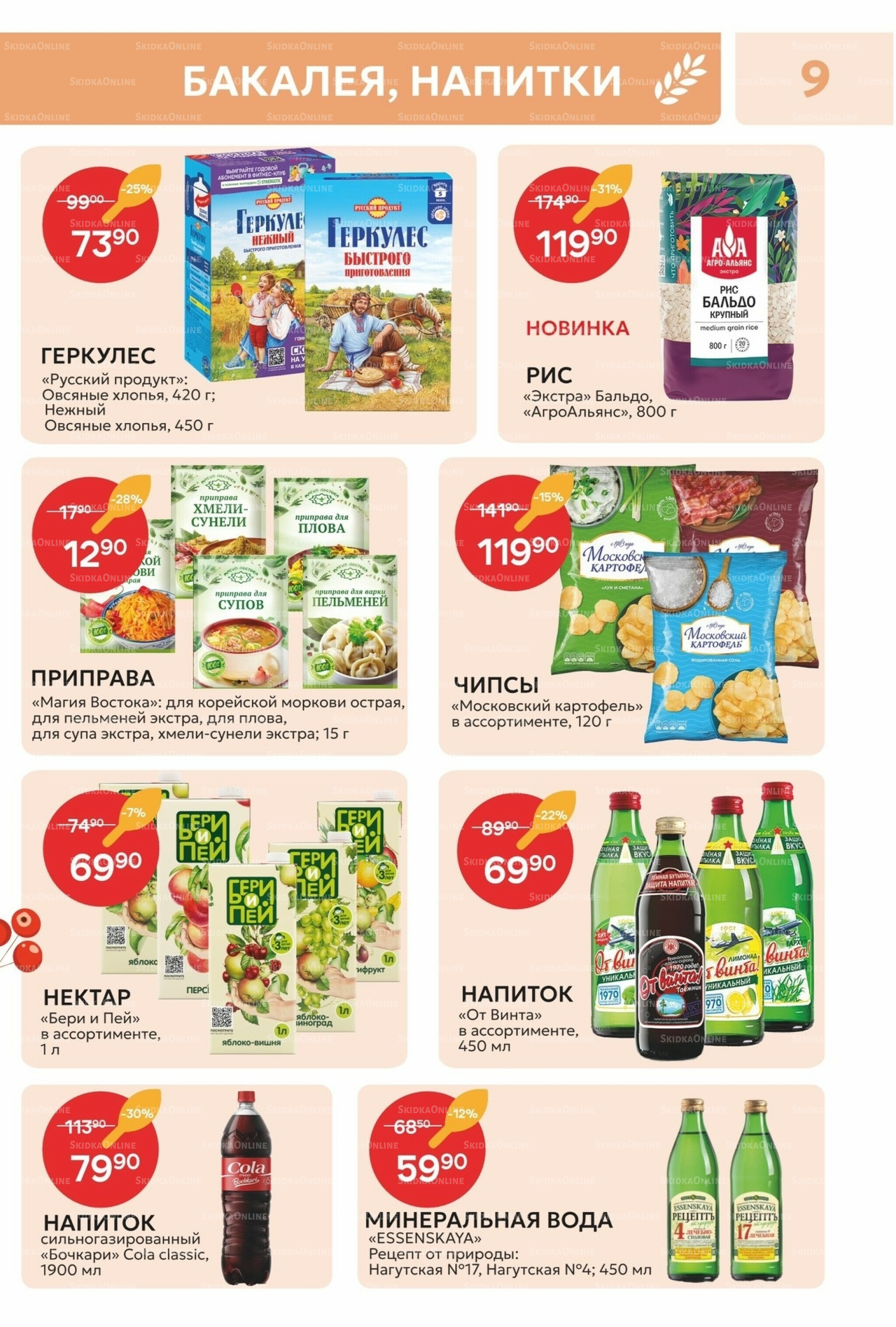 Каталог 18  - 30 Ноября 2025 9