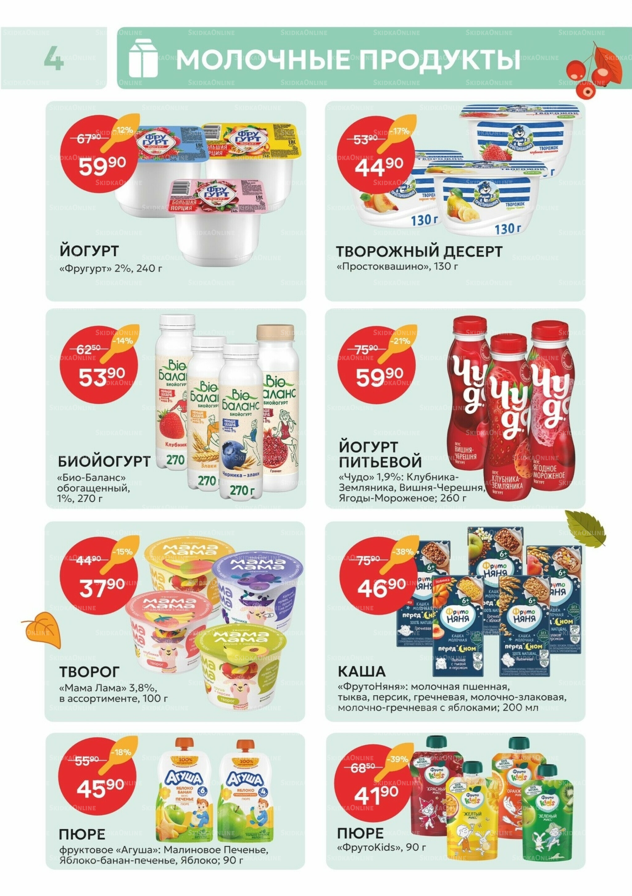 Каталог 18  - 30 Ноября 2025 4