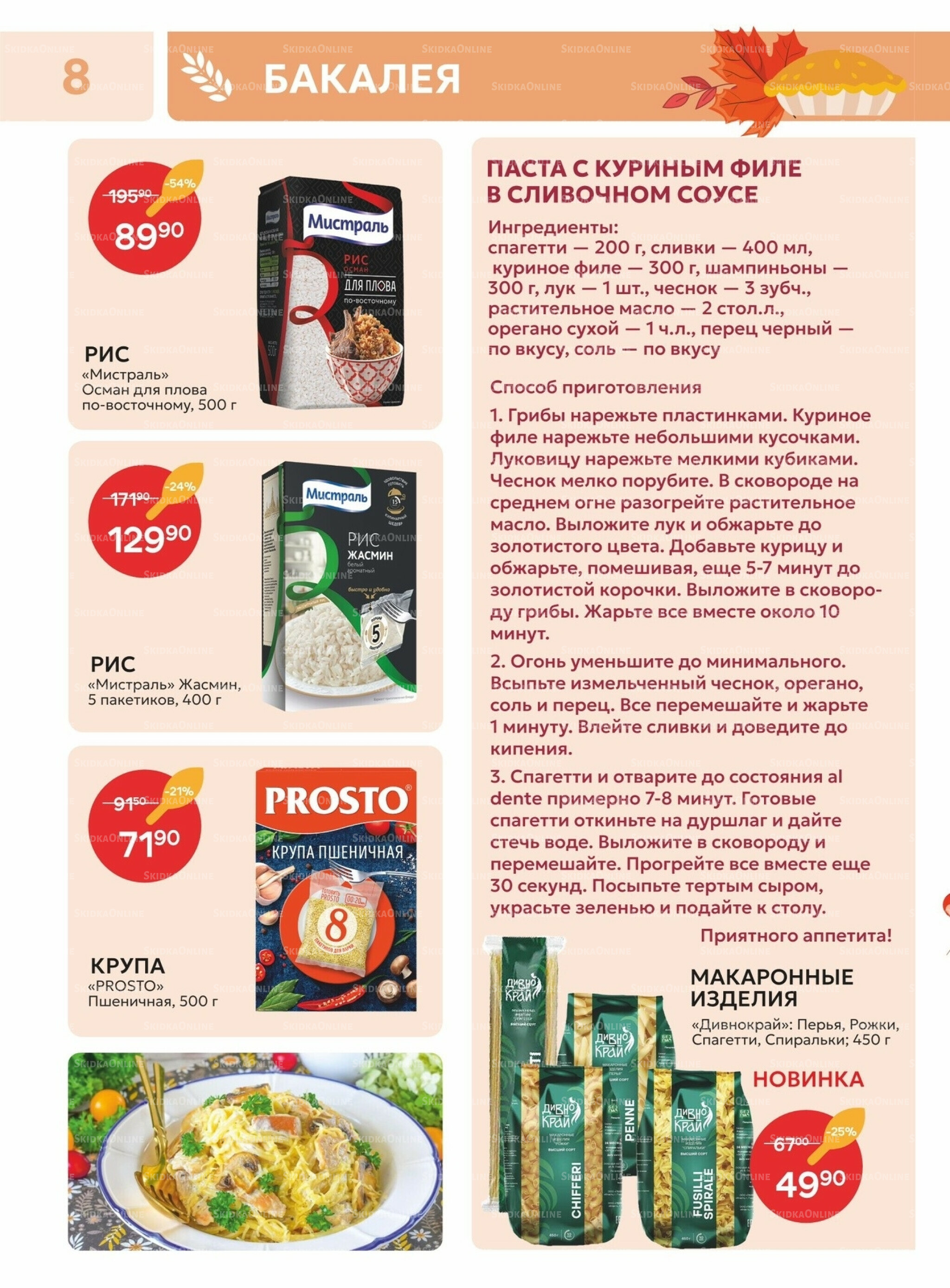 Каталог 18  - 30 Ноября 2025 8