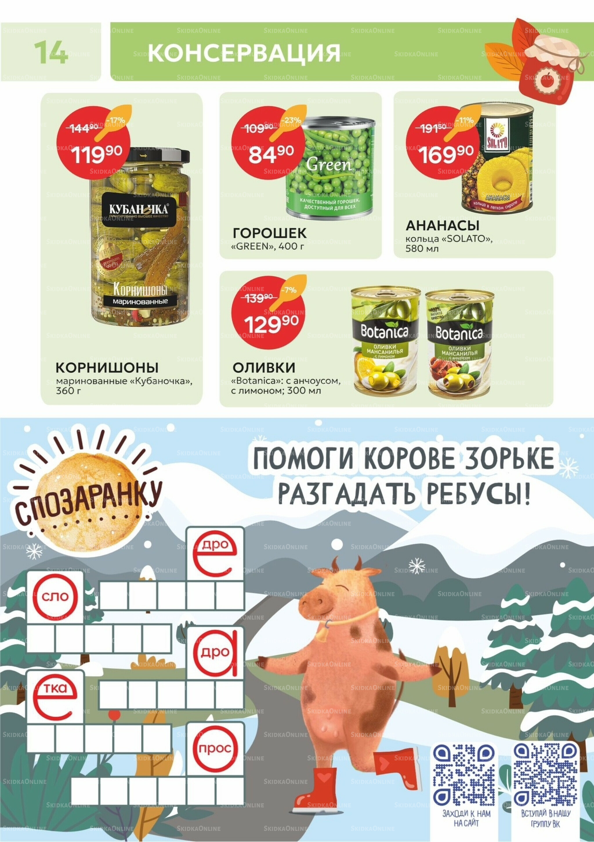 Каталог 18  - 30 Ноября 2025 14