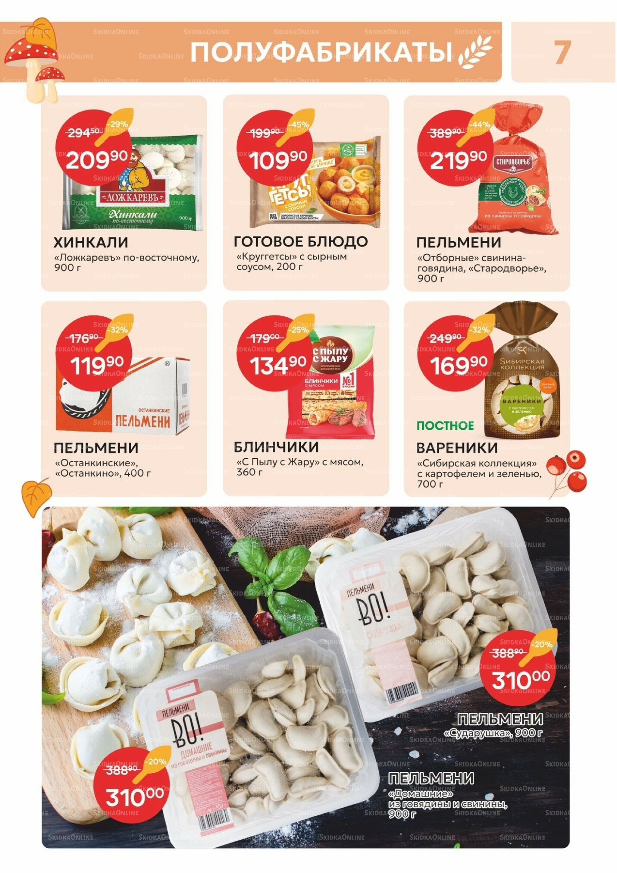 Каталог 18  - 30 Ноября 2025 7