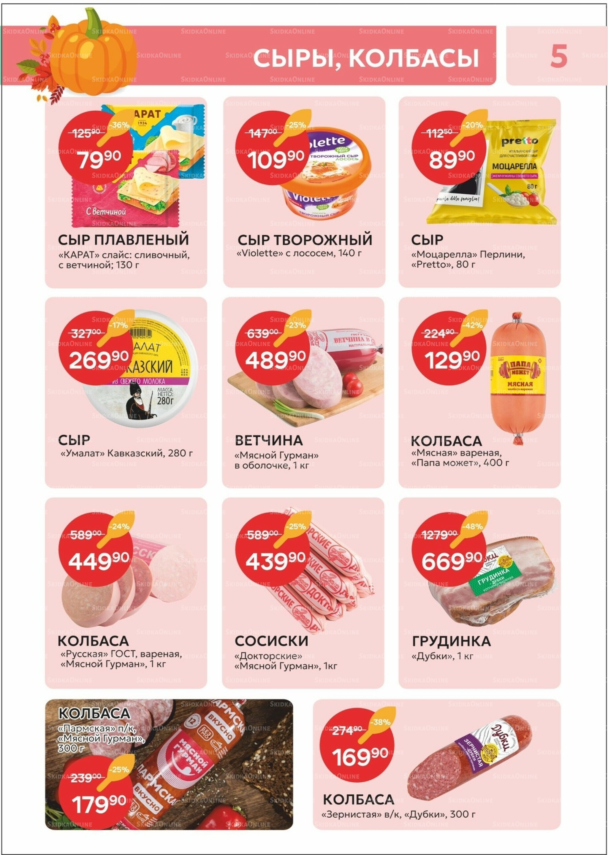 Каталог 18  - 30 Ноября 2025 5