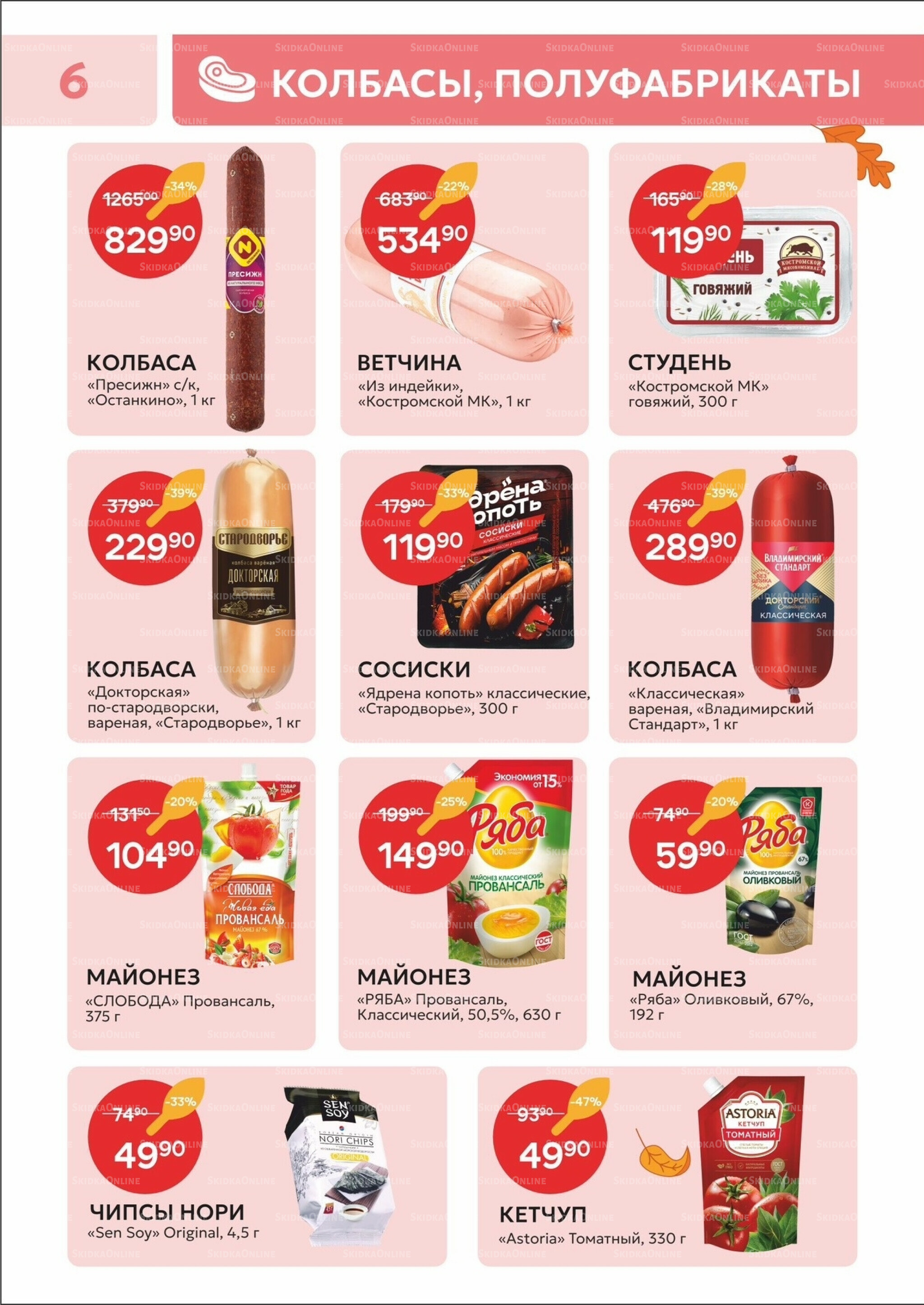 Каталог 18  - 30 Ноября 2025 6