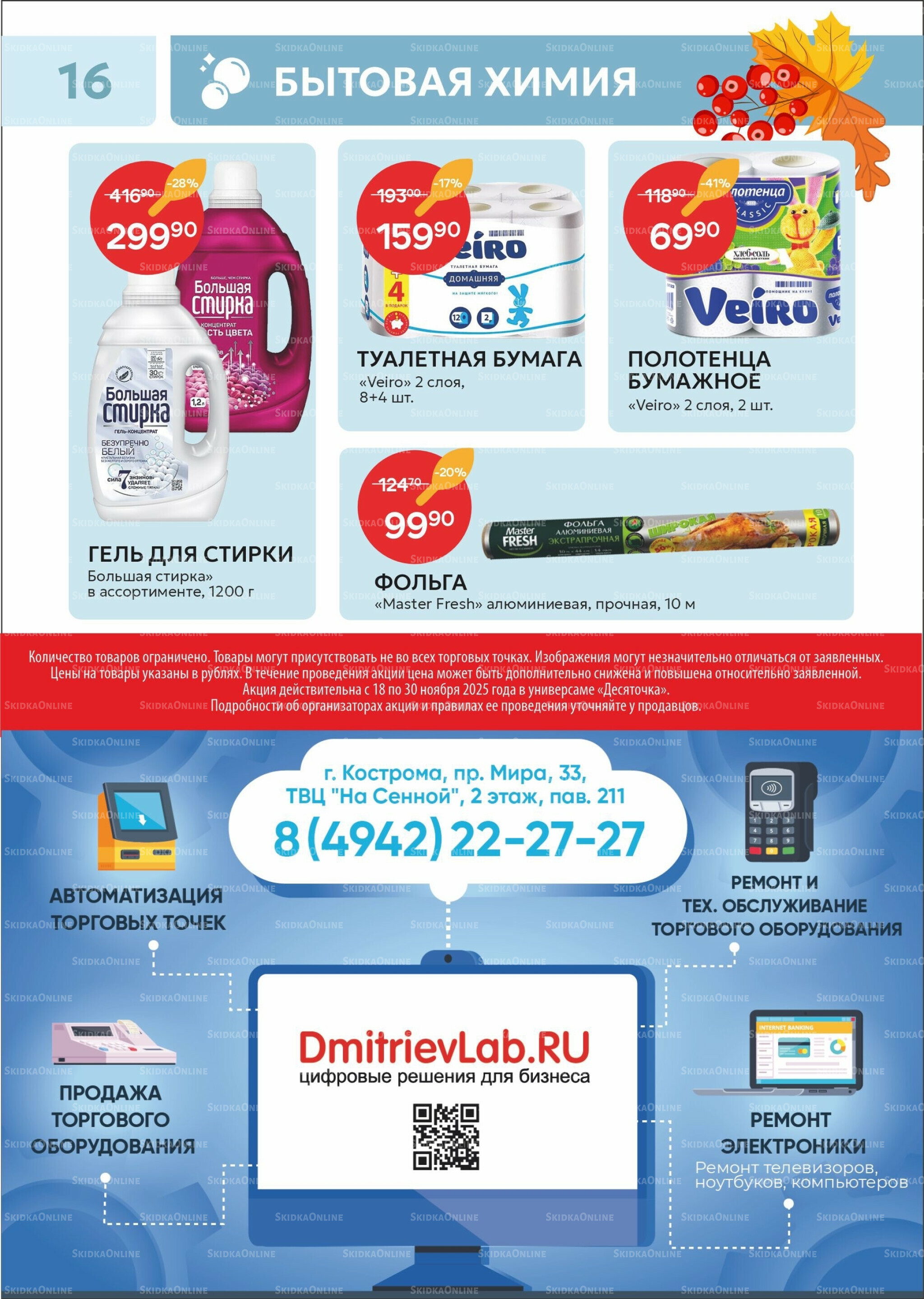 Каталог 18  - 30 Ноября 2025 16