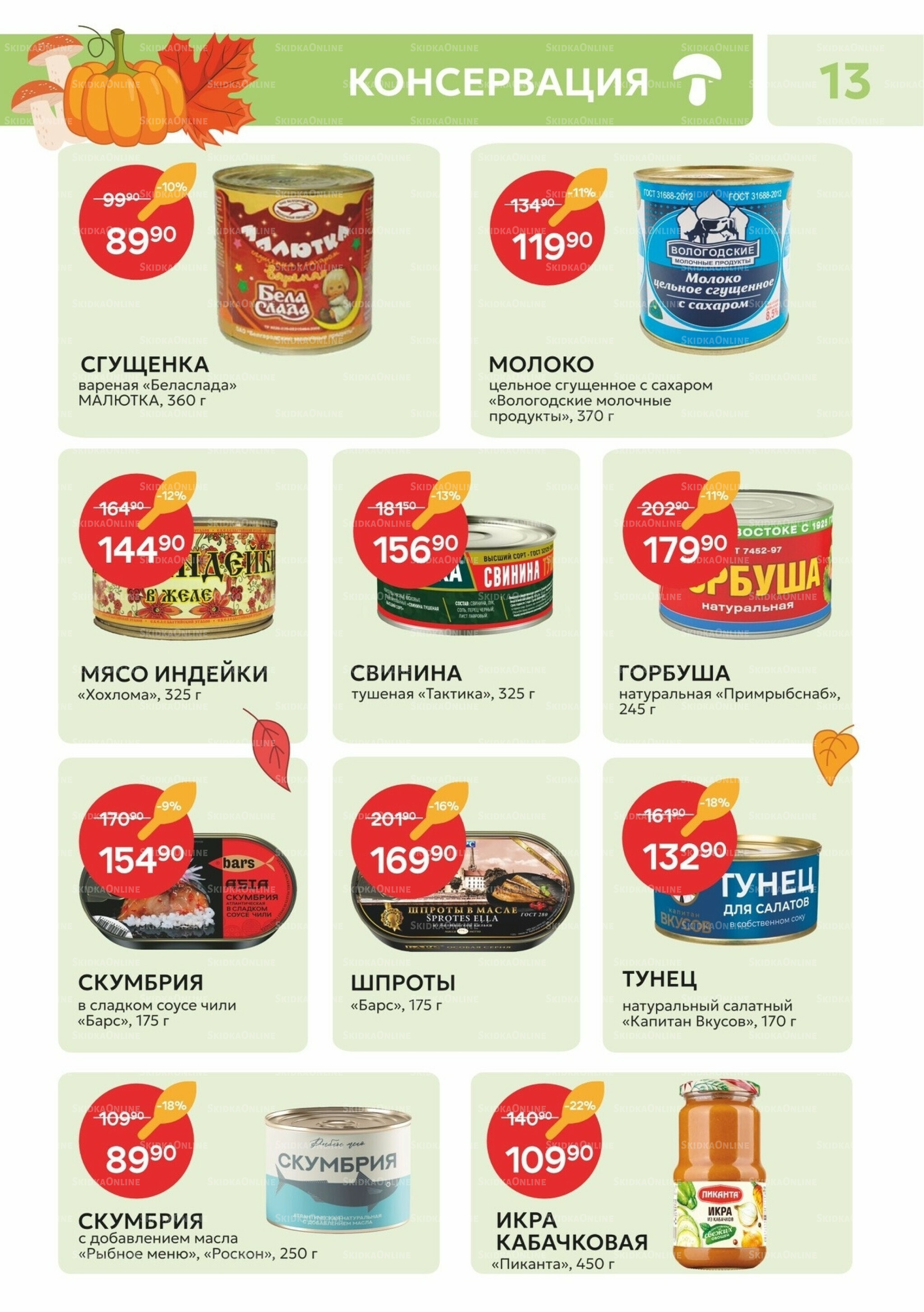 Каталог 18  - 30 Ноября 2025 13