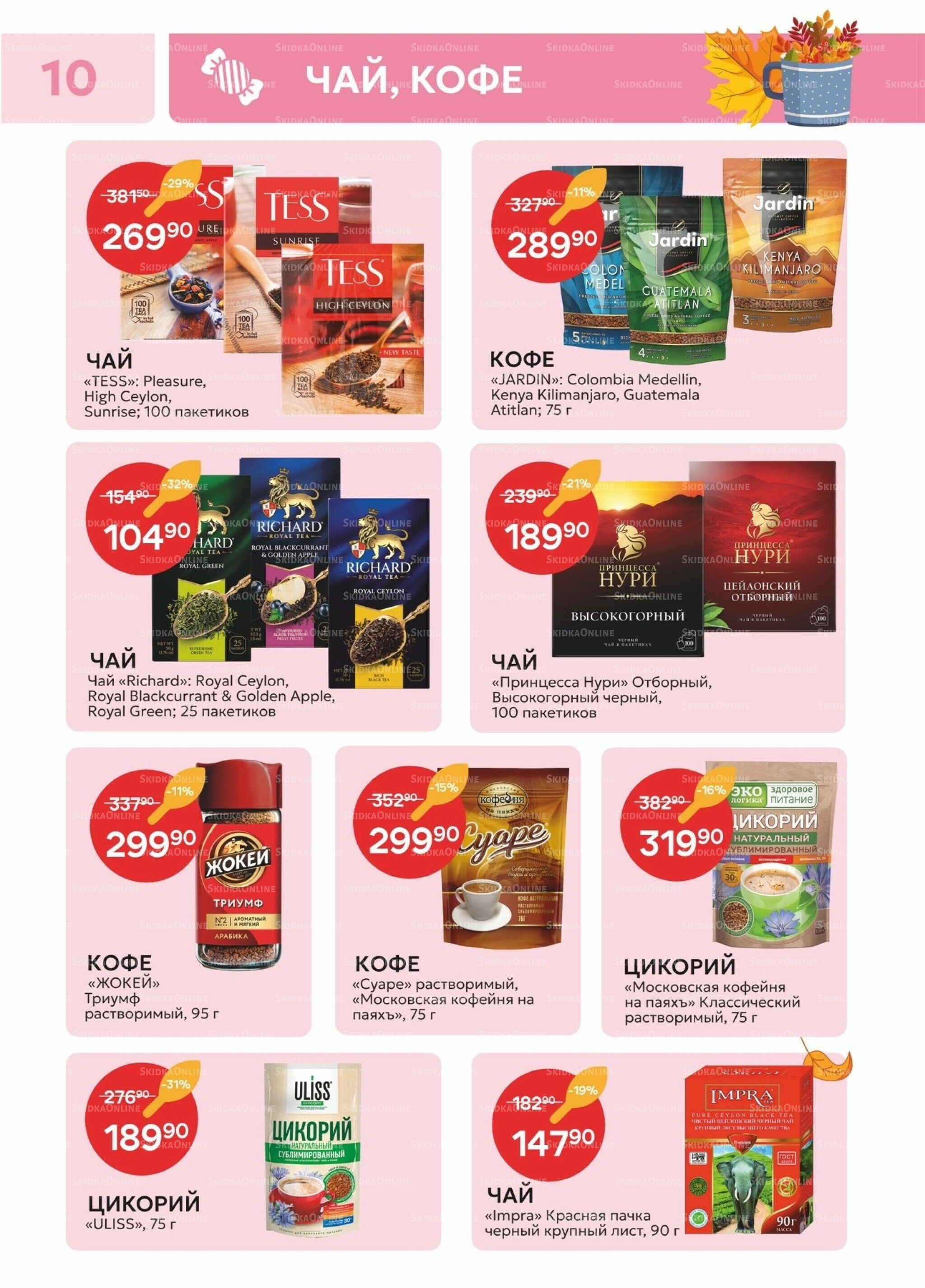 Каталог 18  - 30 Ноября 2025 10