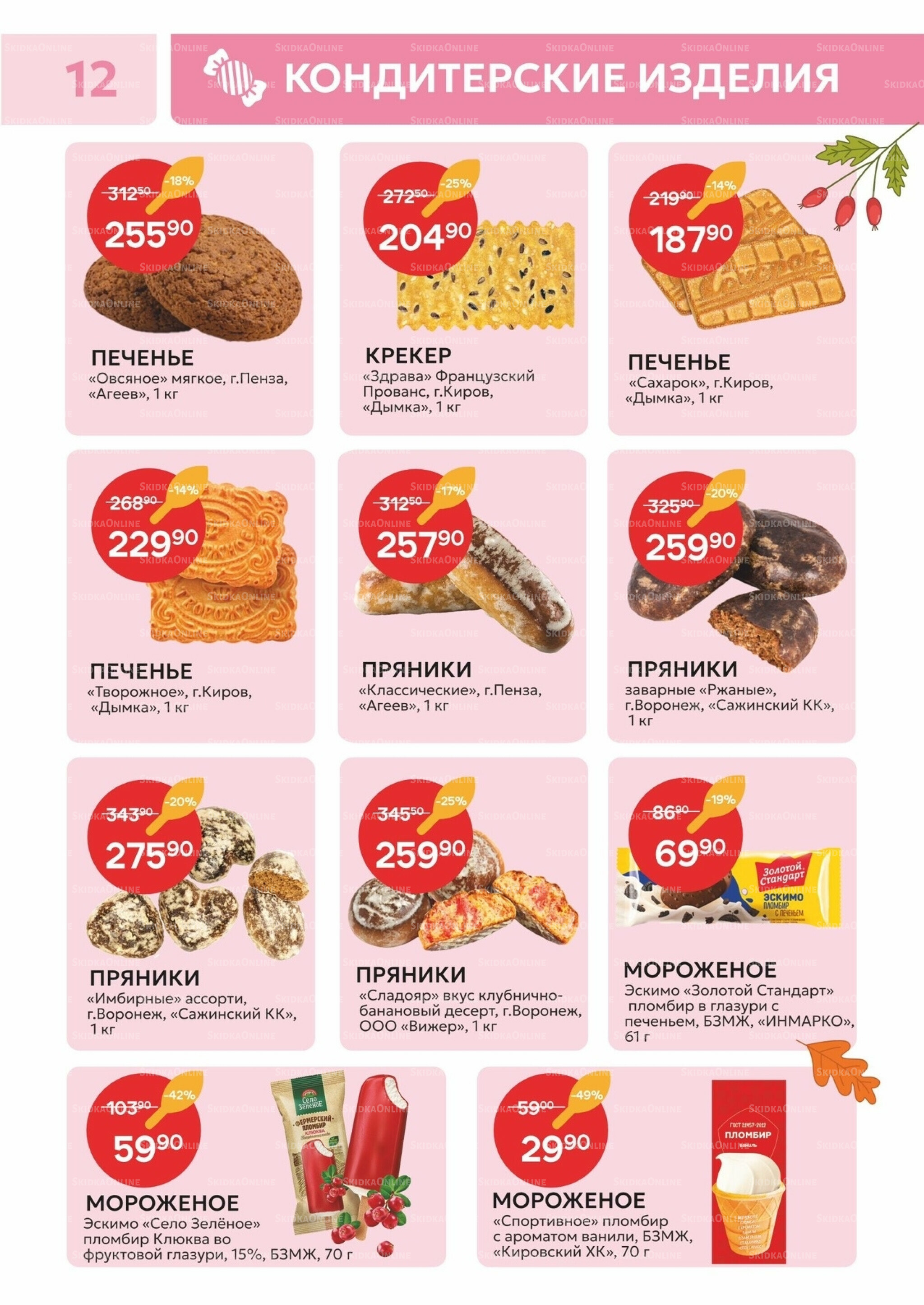 Каталог 18  - 30 Ноября 2025 12