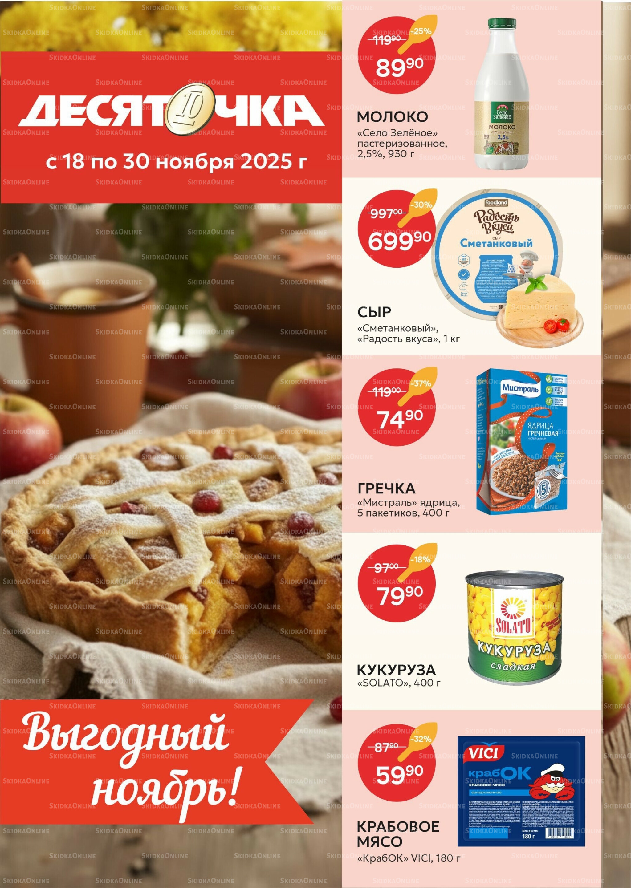 Каталог 18  - 30 Ноября 2025 1