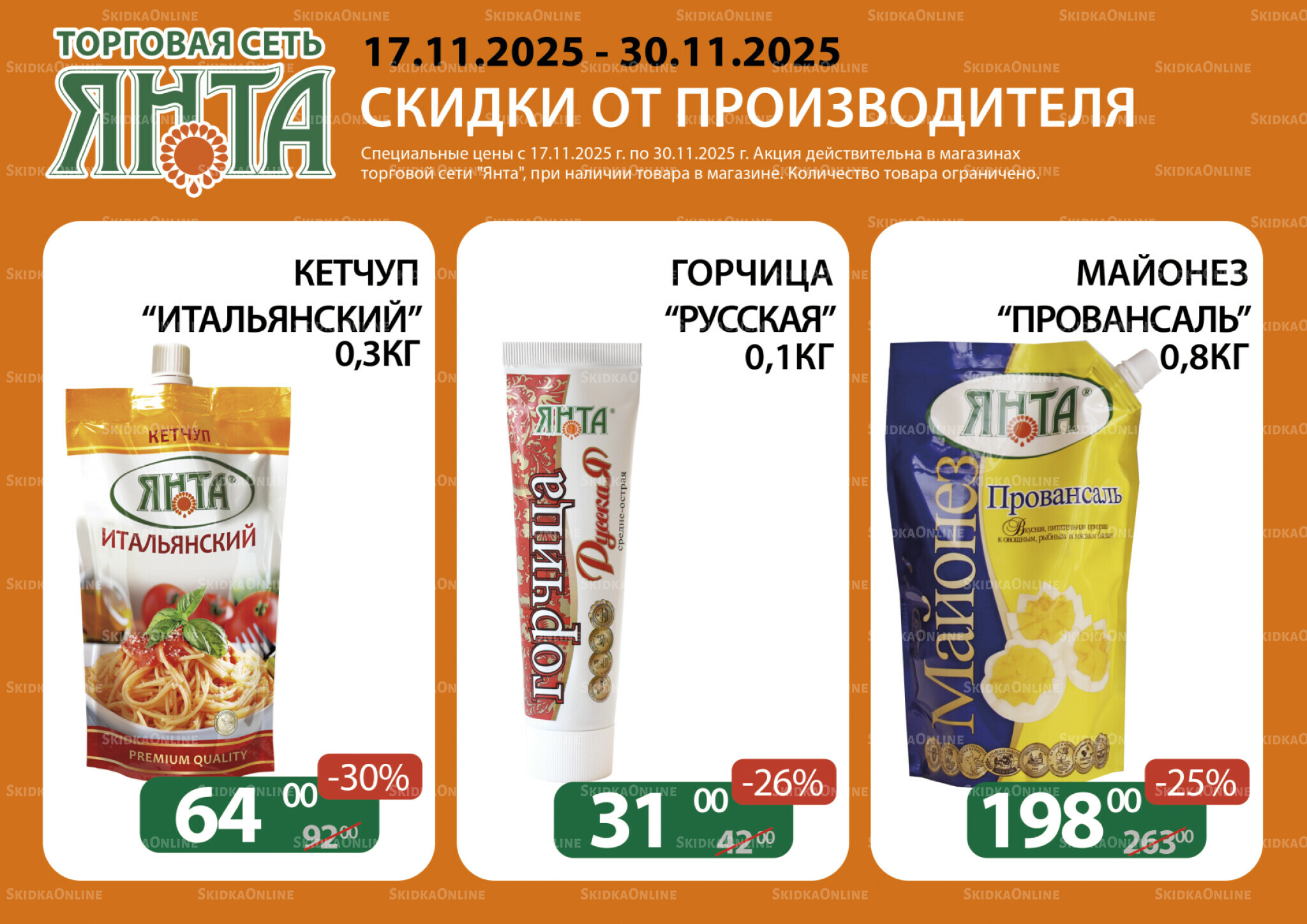 Акции 17  - 30 Ноября 2025 3