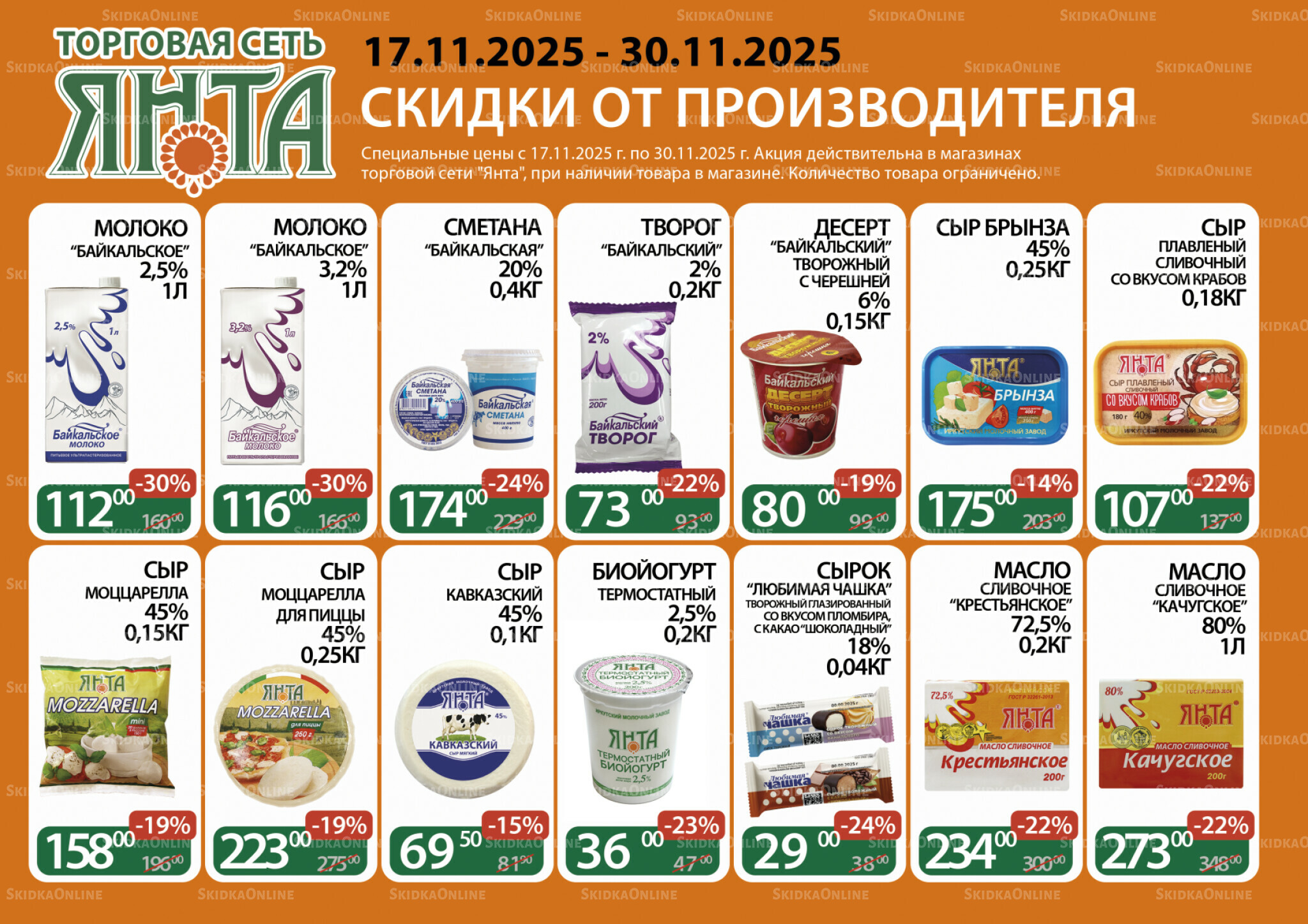 Акции 17  - 30 Ноября 2025 1