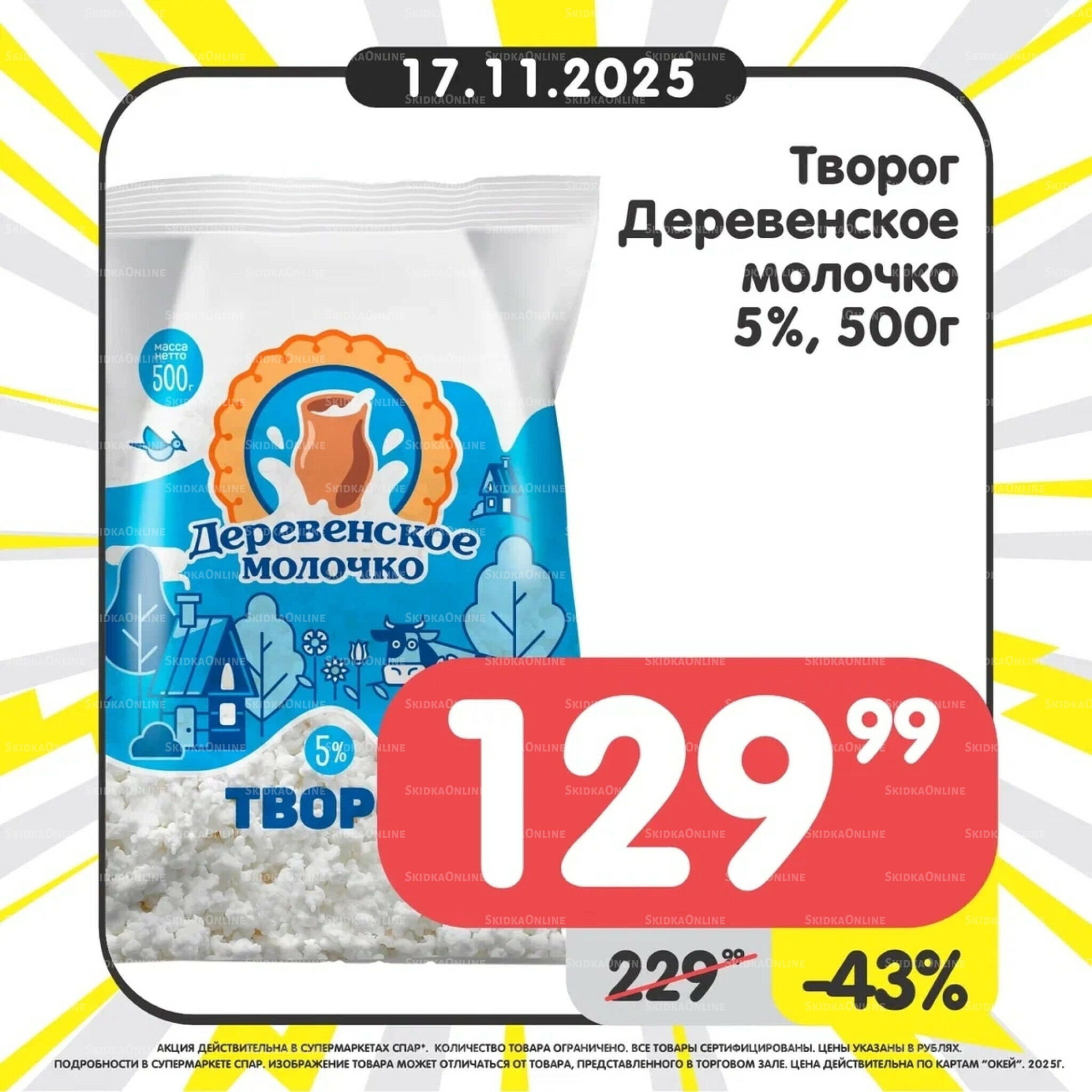 Успей купить! 17  - 23 Ноября 2025 2