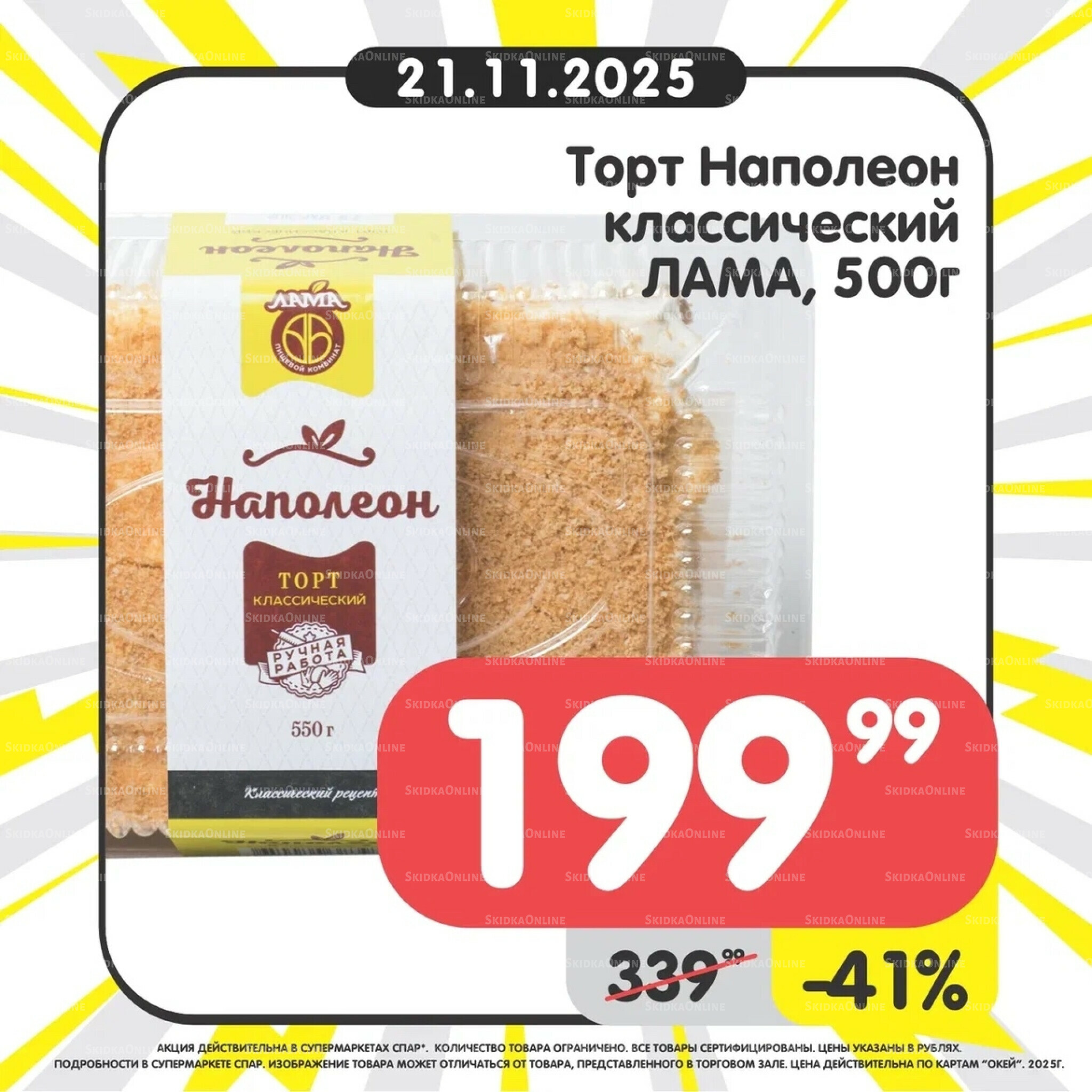 Успей купить! 17  - 23 Ноября 2025 6