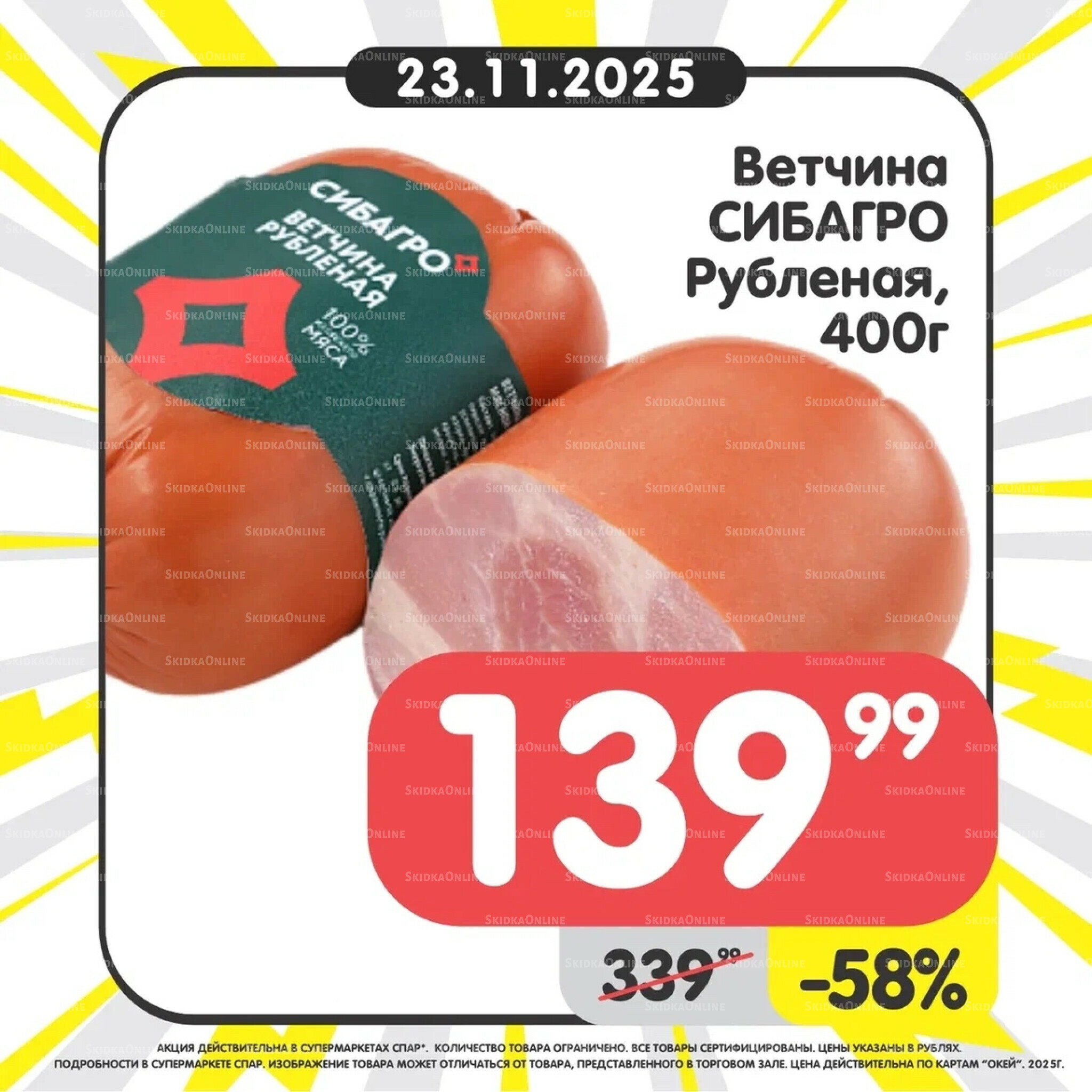 Успей купить! 17  - 23 Ноября 2025 8