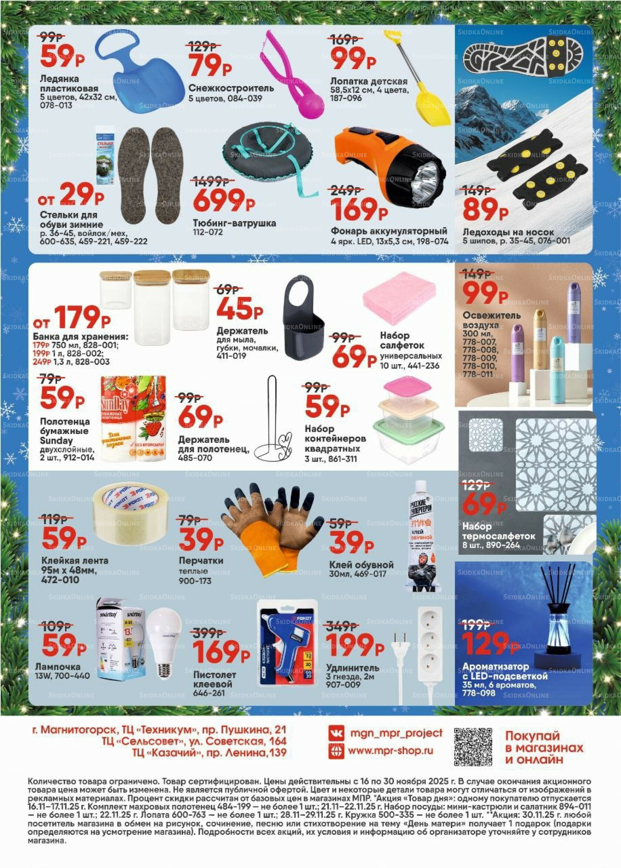 Каталог 16  - 30 Ноября 2025 2