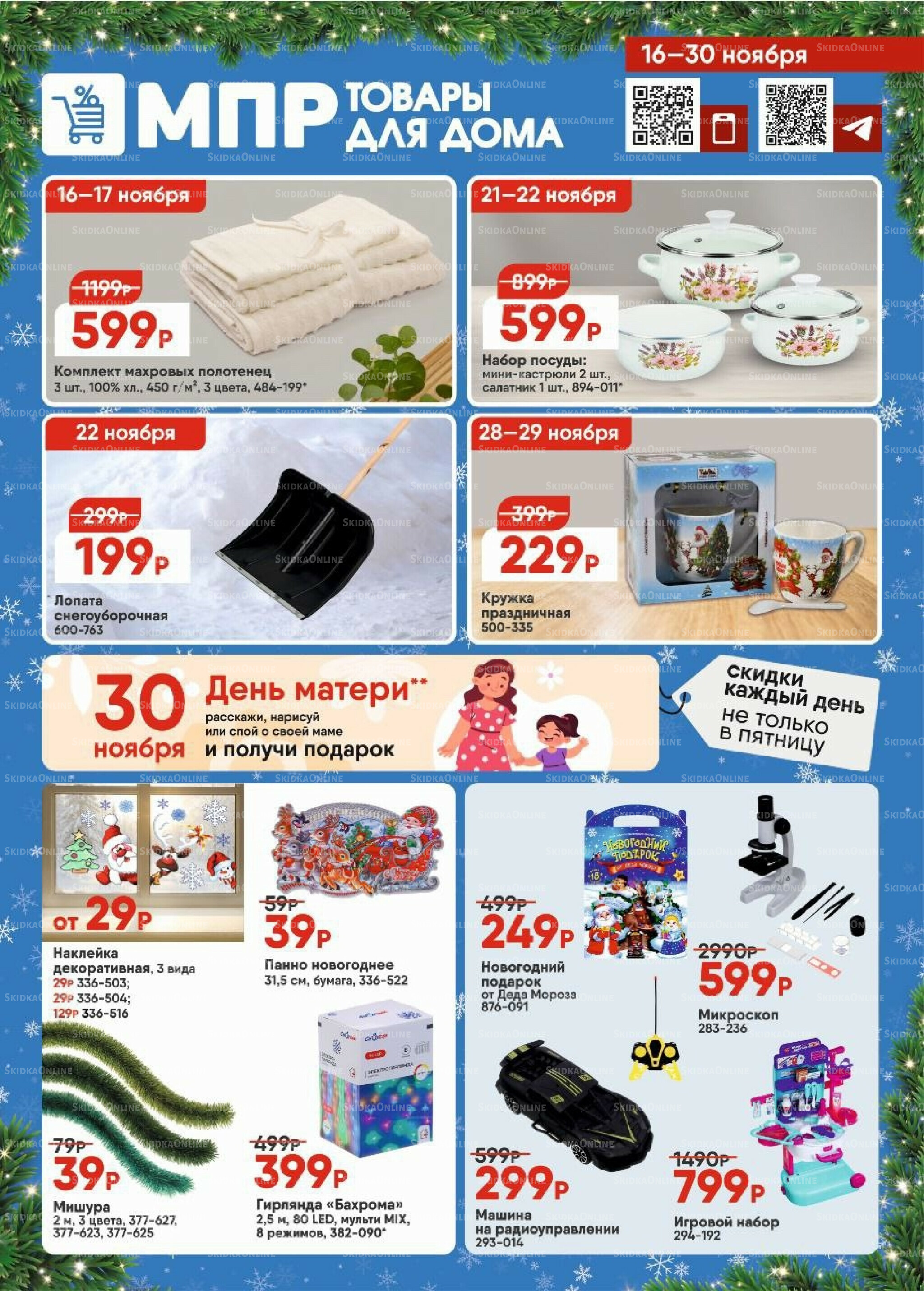 Каталог 16  - 30 Ноября 2025 1