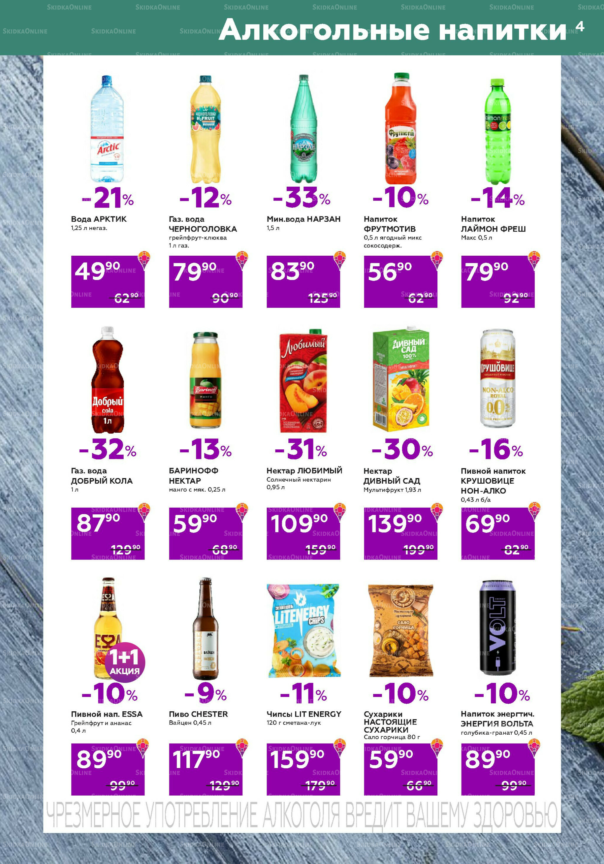 Акционный каталог (цены действительны по карте 