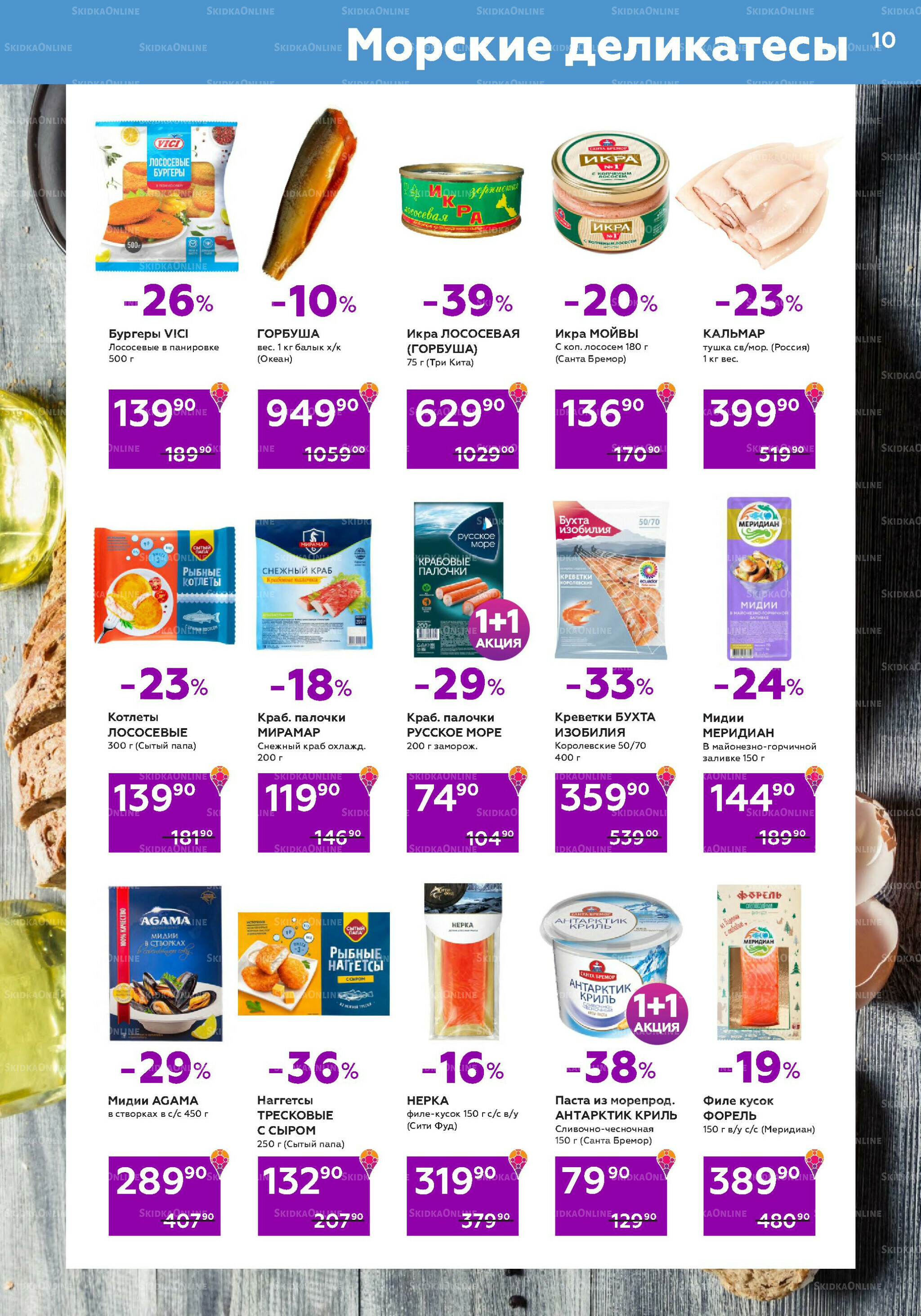 Акционный каталог (цены действительны по карте 