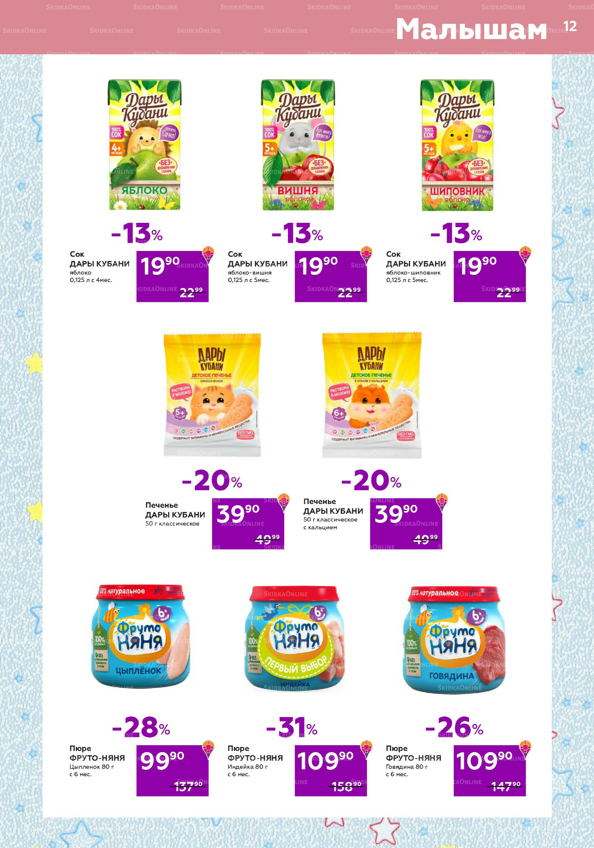 Акционный каталог (цены действительны по карте 