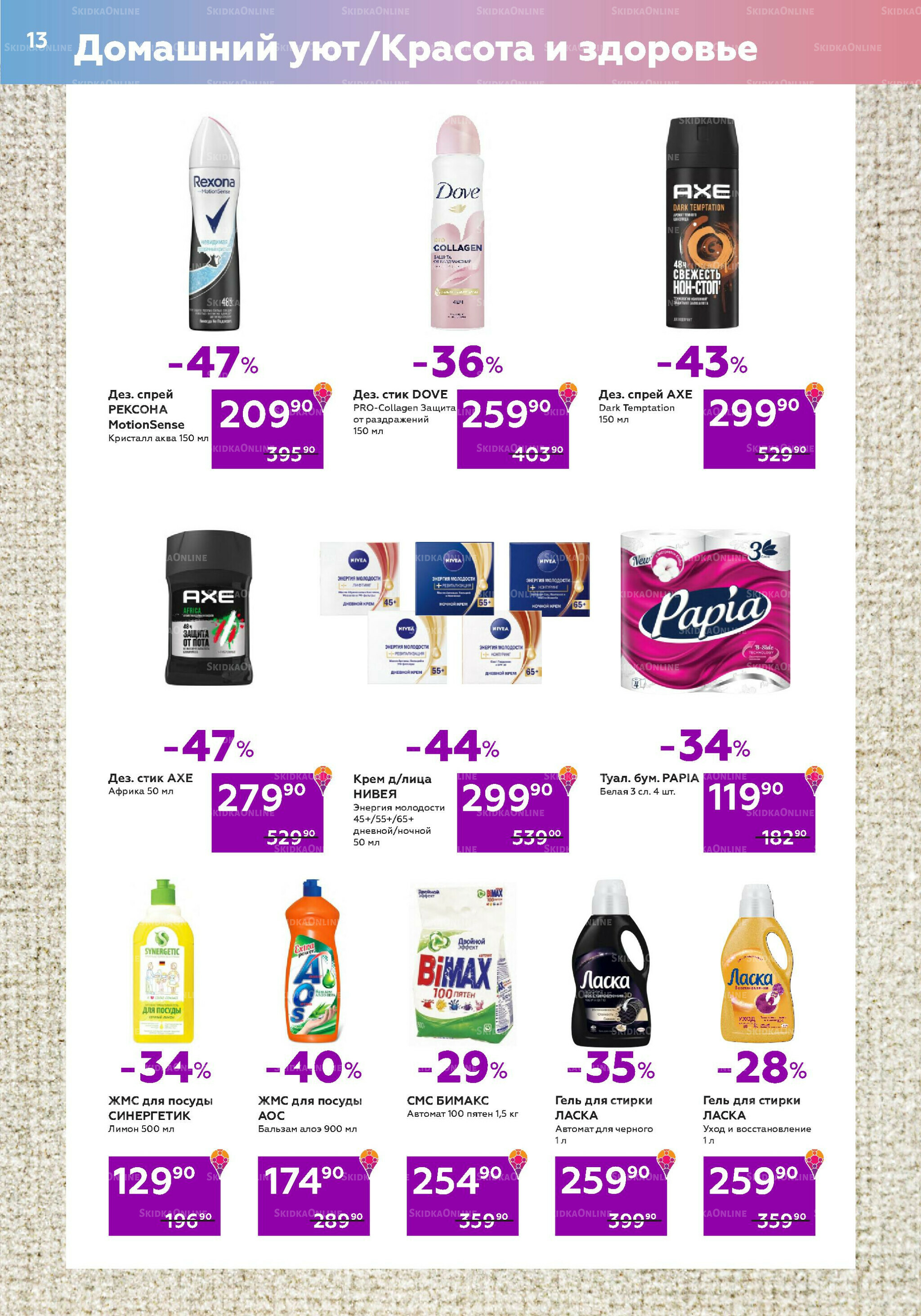 Акционный каталог (цены действительны по карте 