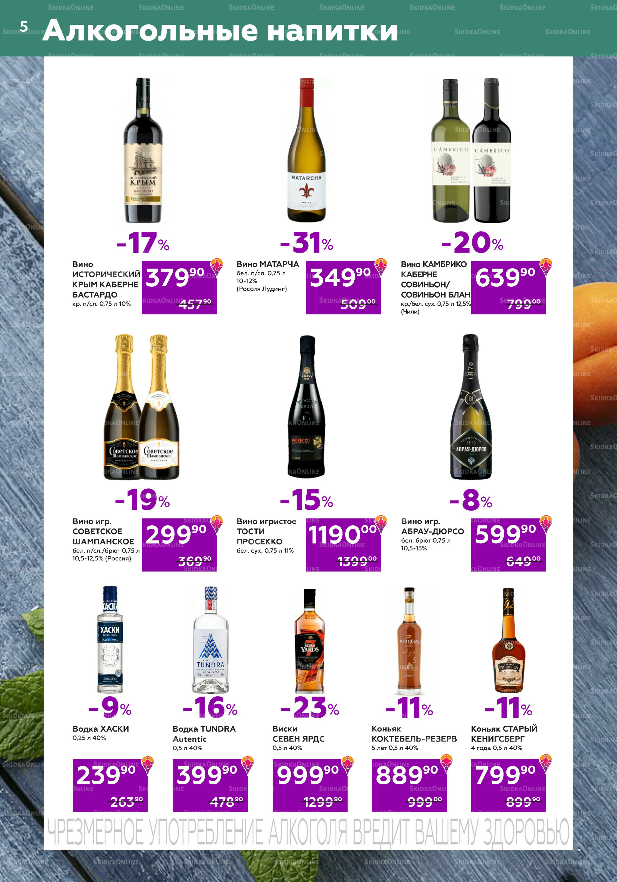 Акционный каталог (цены действительны по карте 