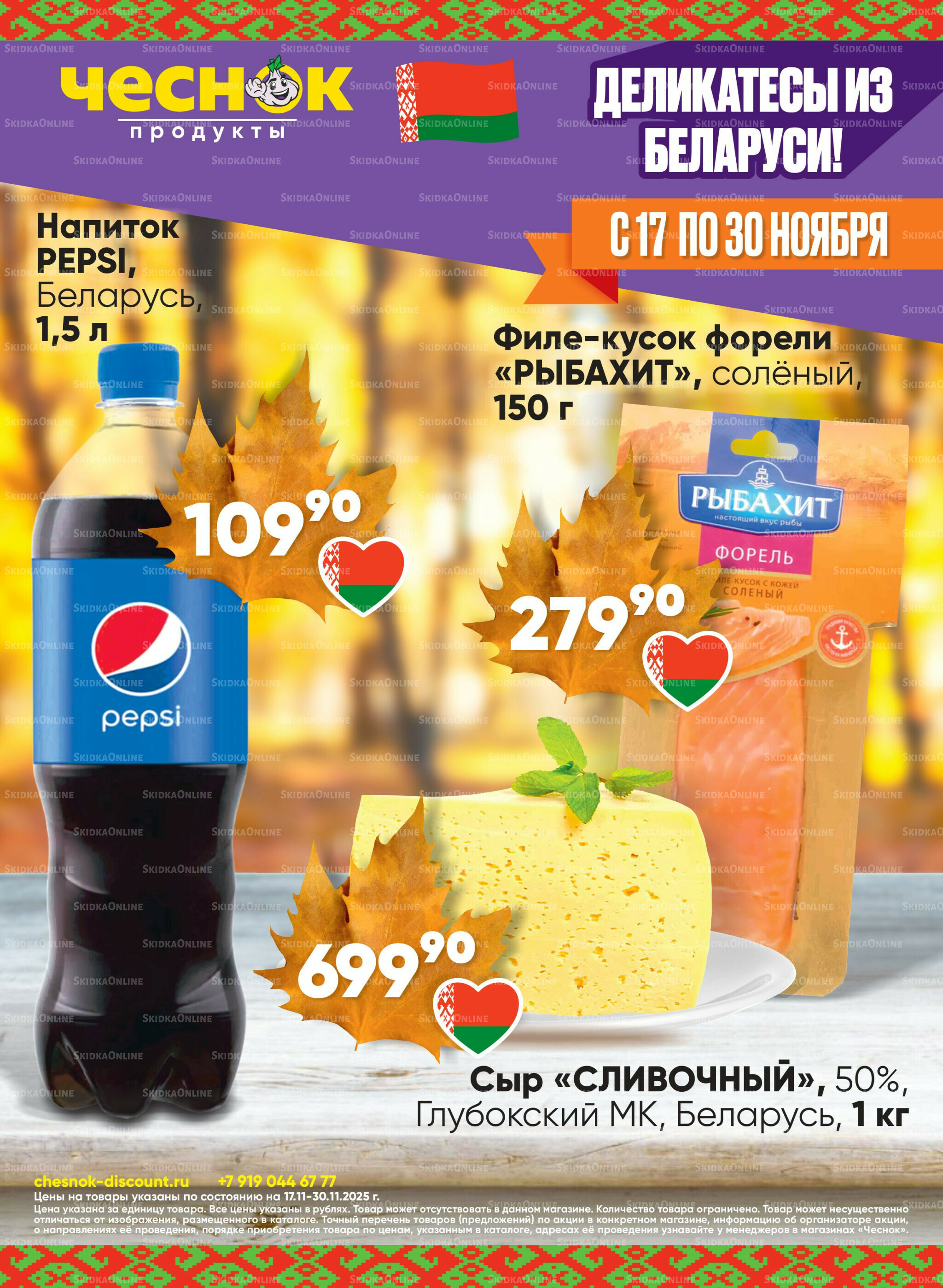 Акционная листовка 17  - 30 Ноября 2025 1