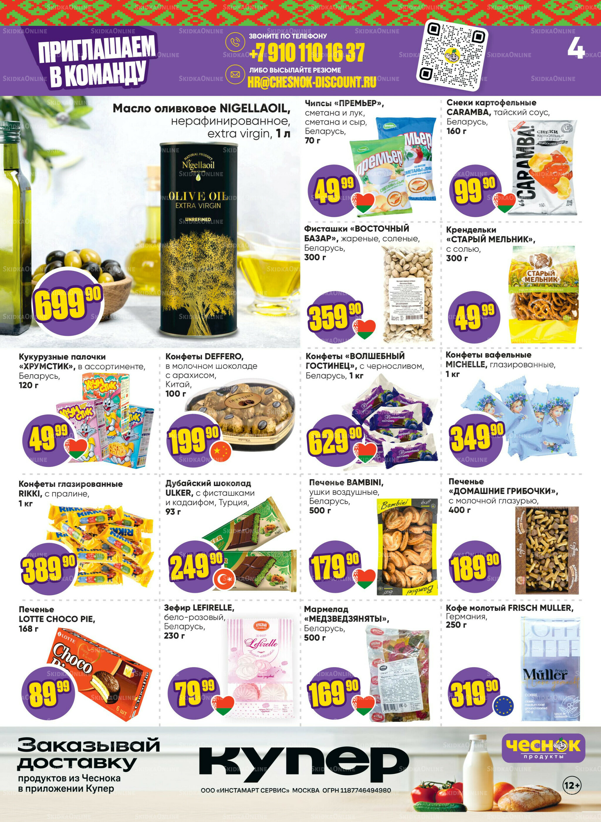 Акционная листовка 17  - 30 Ноября 2025 4