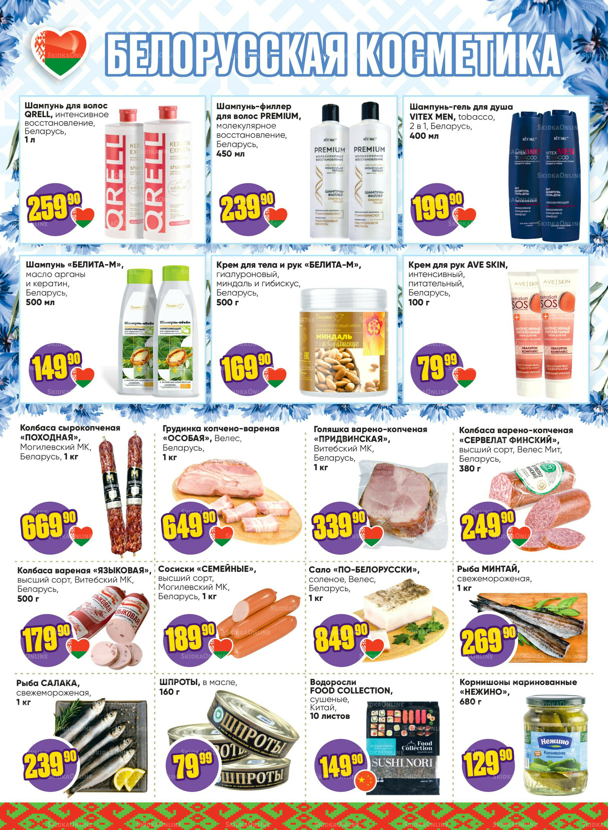 Акционная листовка 17  - 30 Ноября 2025 2