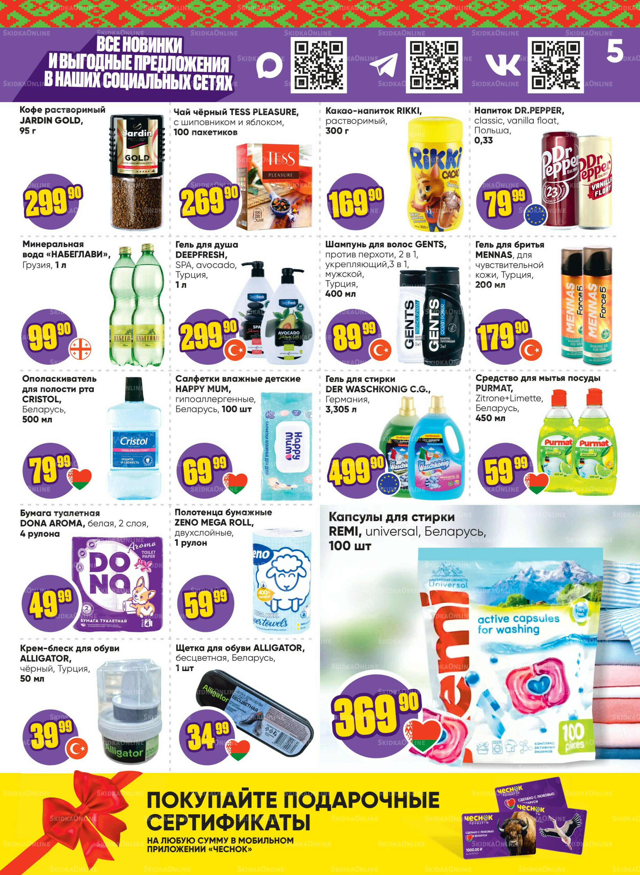 Акционная листовка 17  - 30 Ноября 2025 5