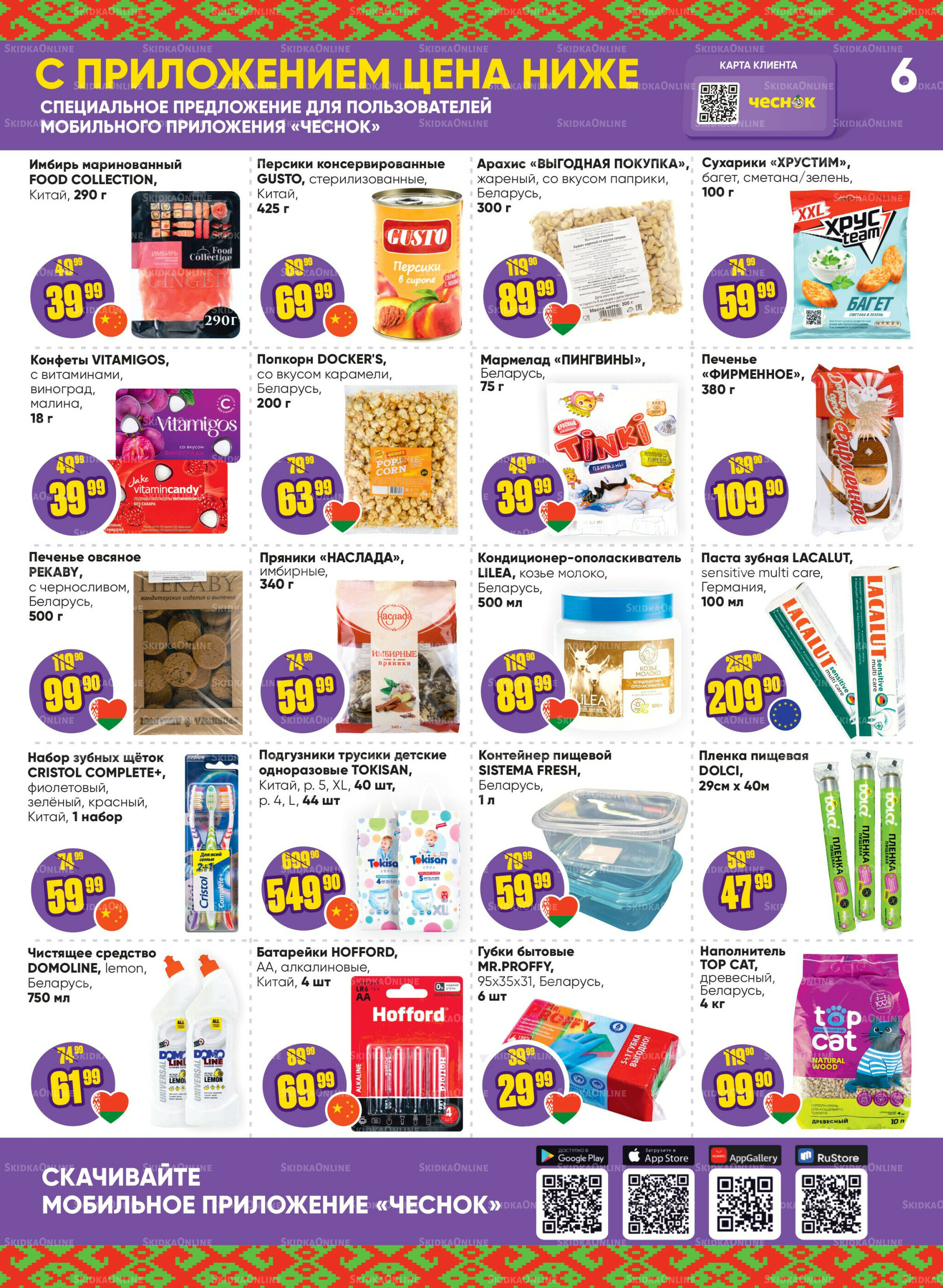 Акционная листовка 17  - 30 Ноября 2025 6