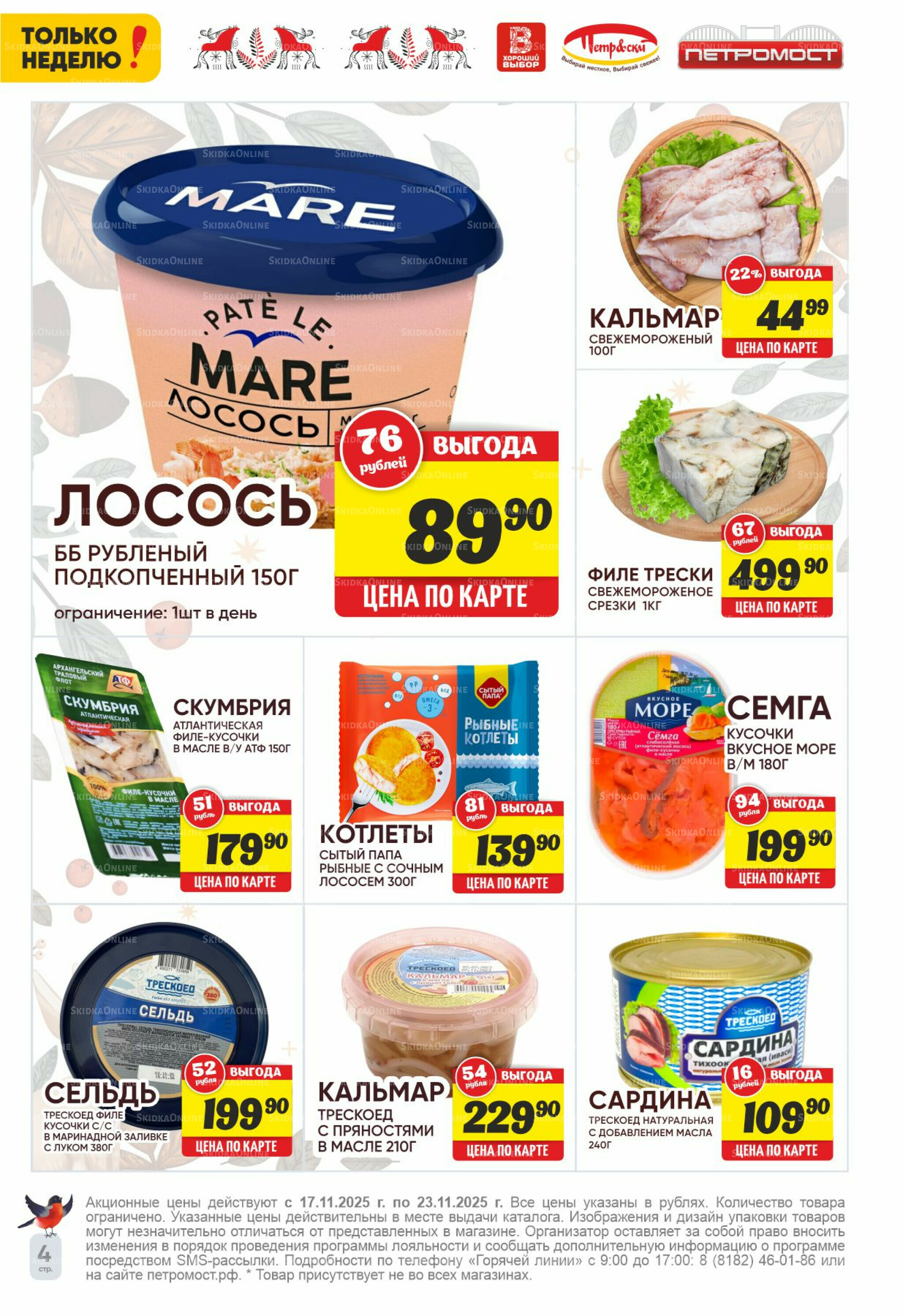 Только неделю! 17  - 23 Ноября 2025 4